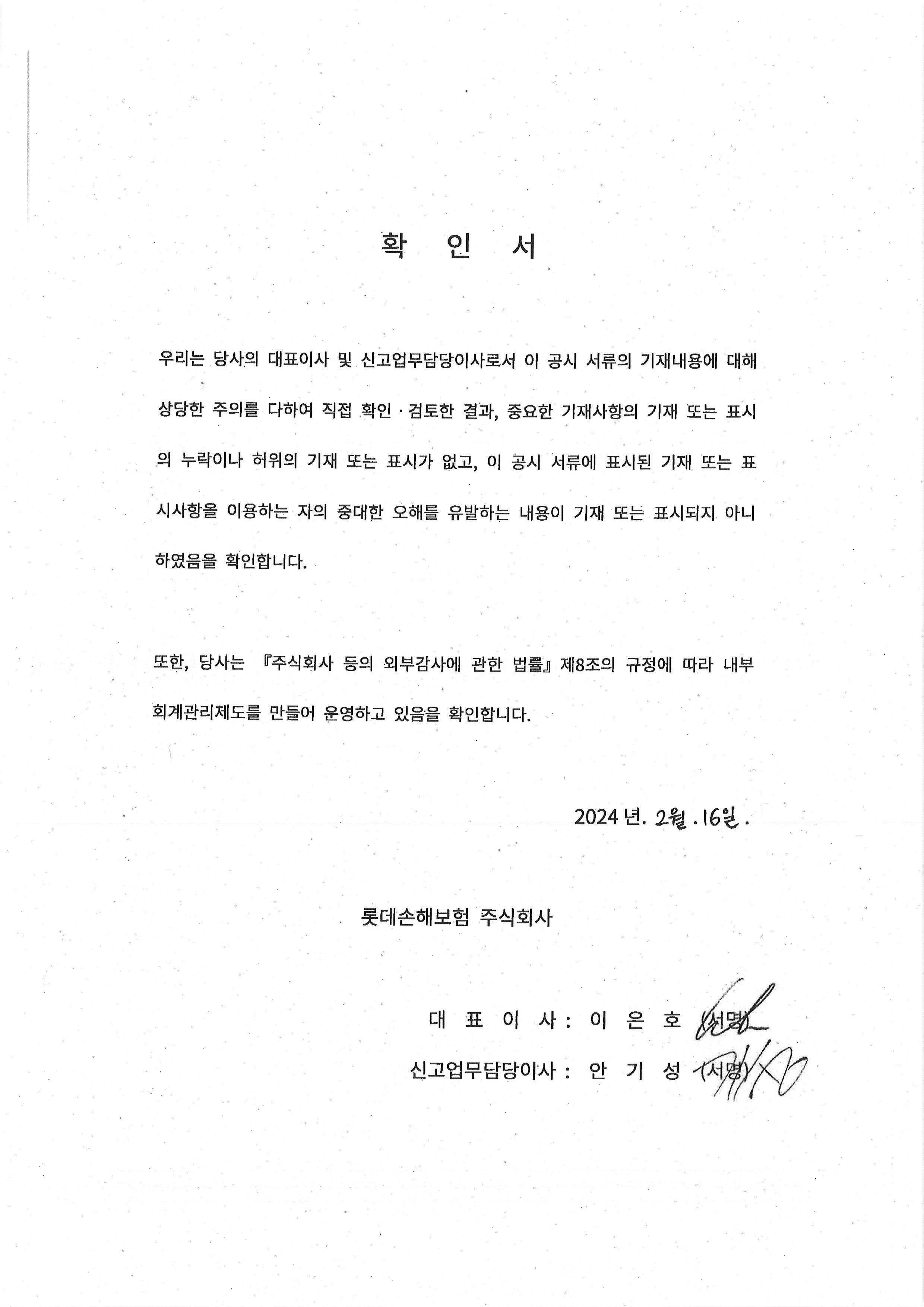이미지: 롯데14후_대표이사확인서