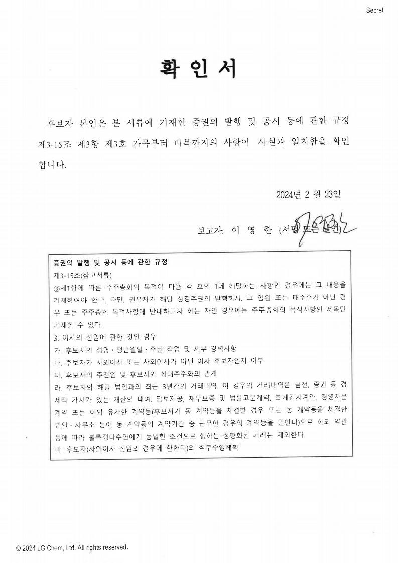 LG화학] 참고서류