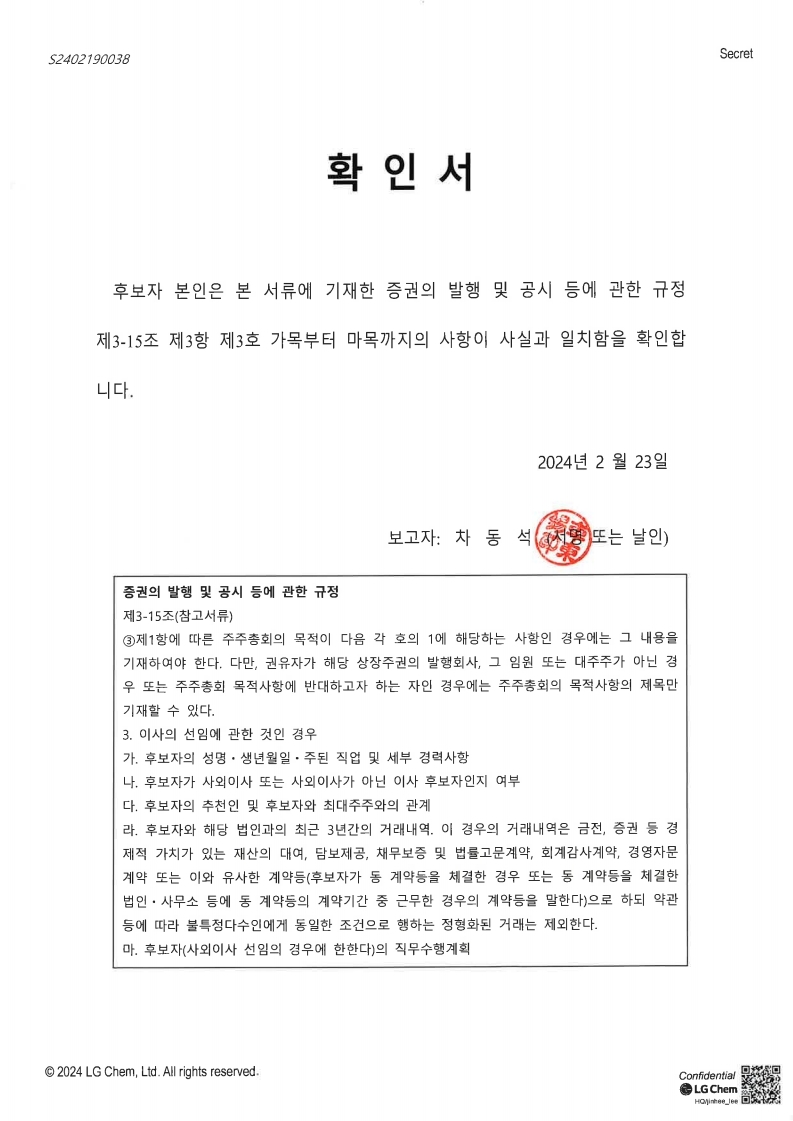 LG화학] 참고서류