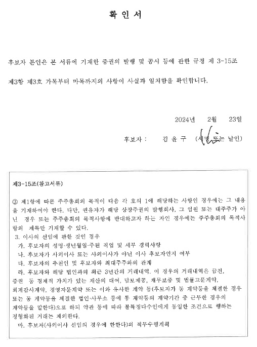 이미지: 확인서_김윤구