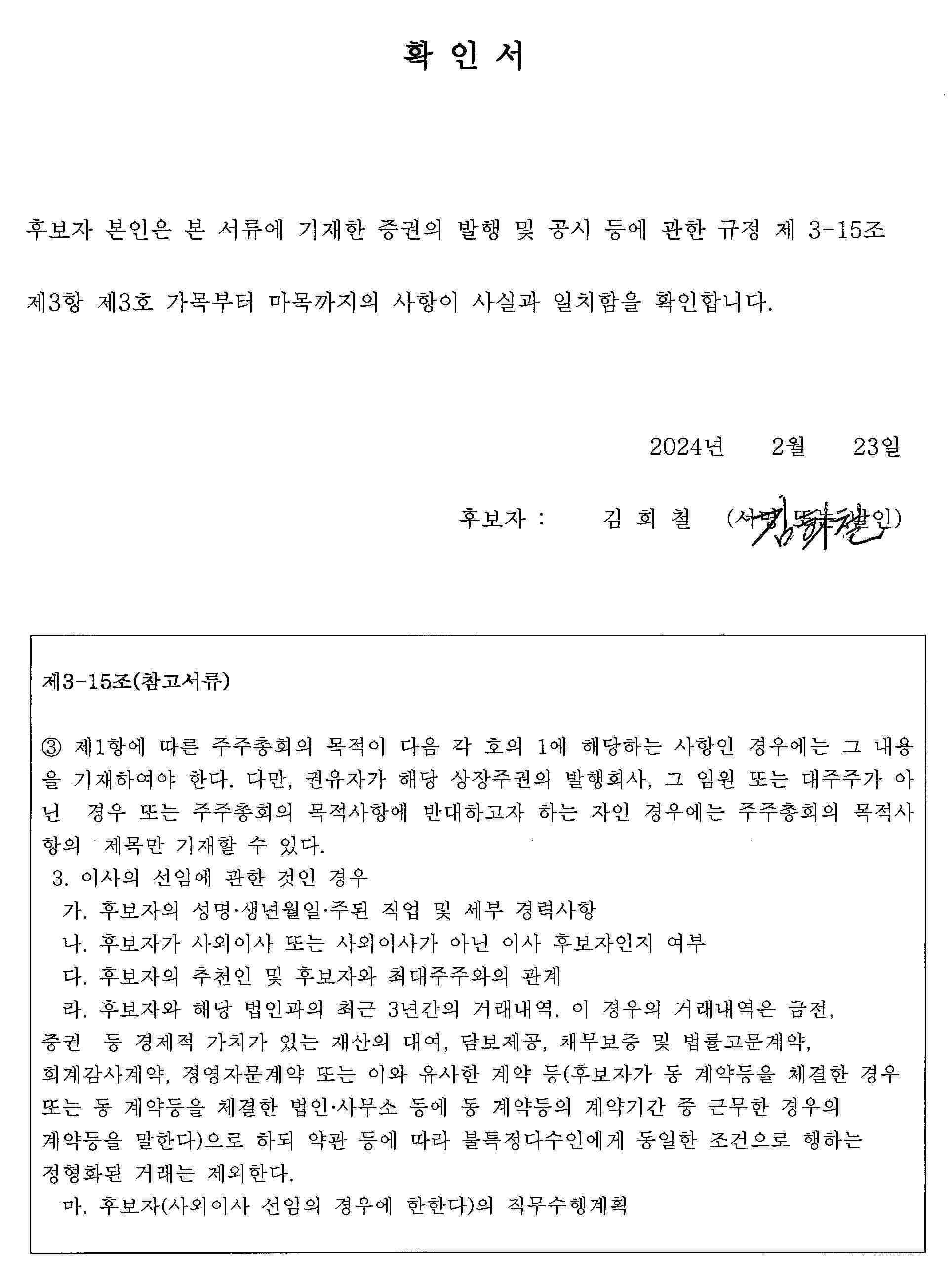 이미지: 확인서_김희철