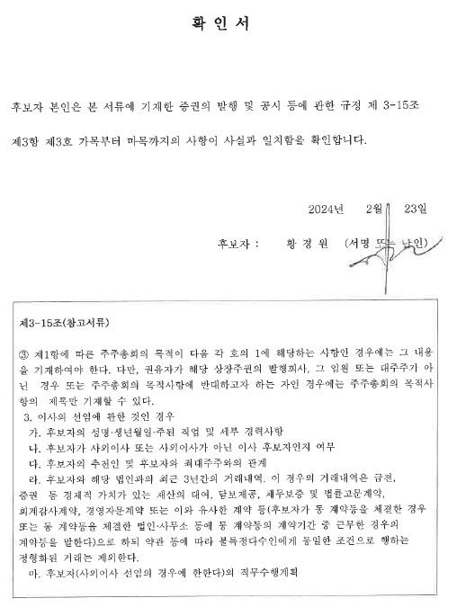 이미지: 확인서_황경원