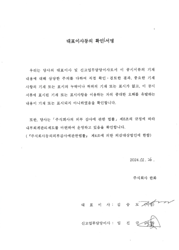 이미지: 대표이사등의 확인 서명