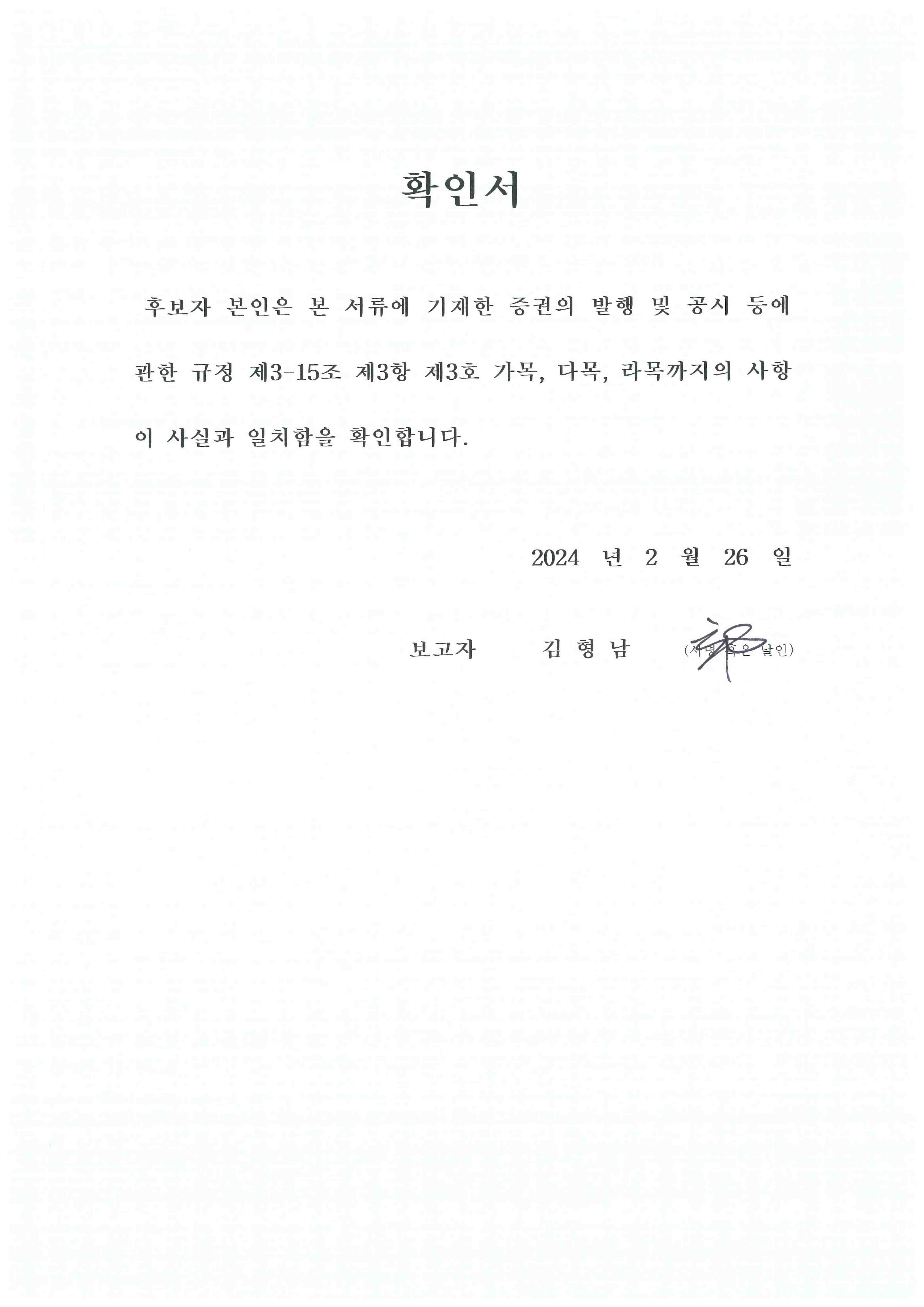 이미지: 김형남 후보자