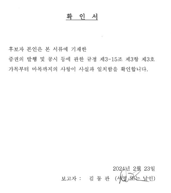 이미지: 확인서_김동관