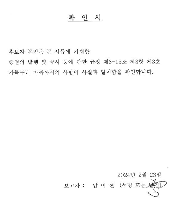 이미지: 확인서_남이현