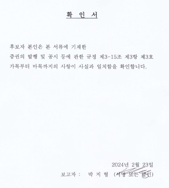이미지: 확인서_박지형