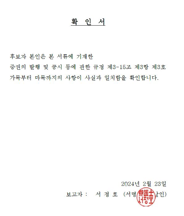이미지: 확인서_서정호