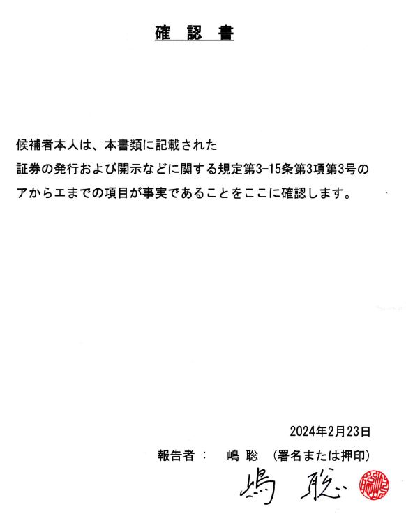 이미지: 확인서_시마사토시