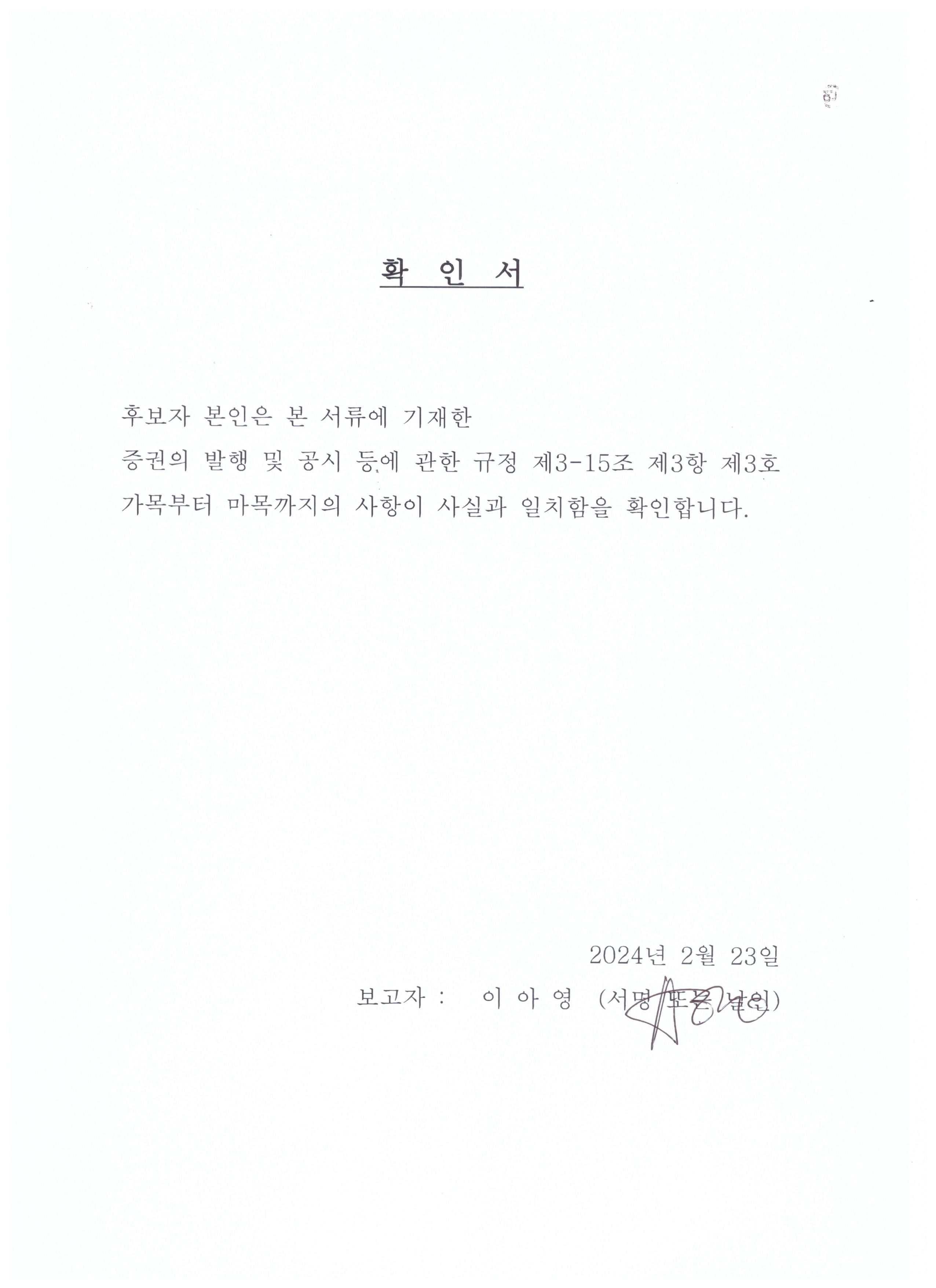이미지: 확인서_이아영