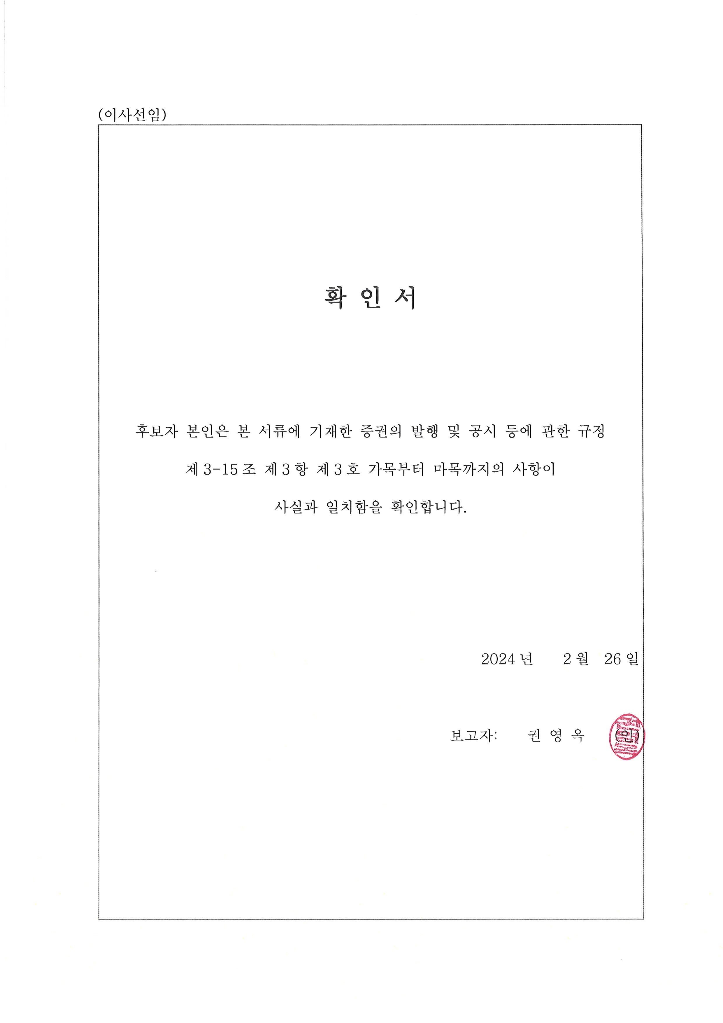 이미지: 확인서_권영옥