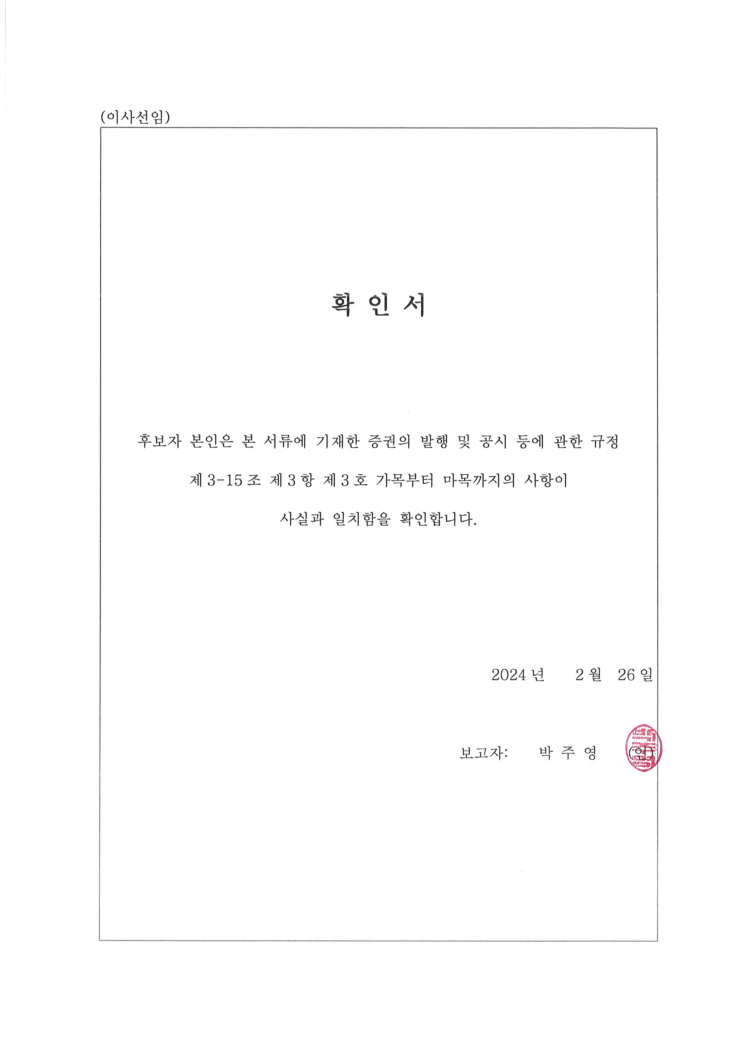 이미지: 확인서_박주영