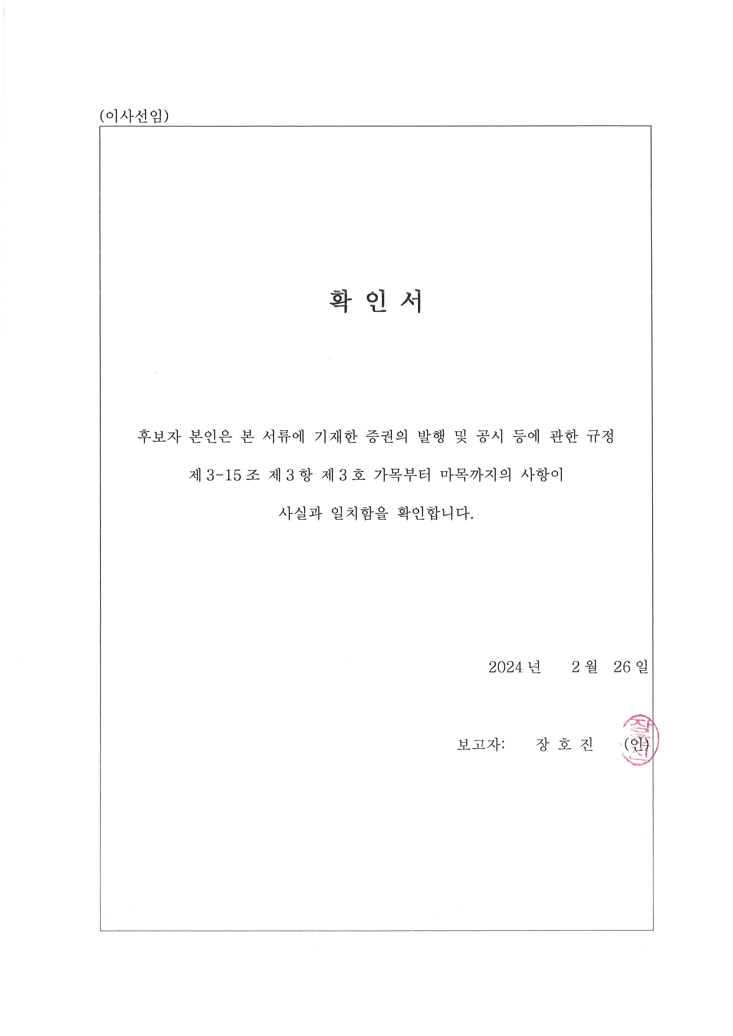 이미지: 확인서_장호진