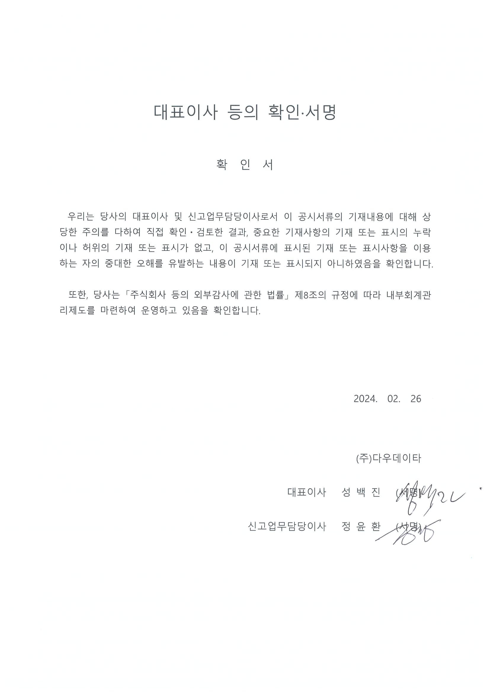 다우데이타] [정정]사업보고서(일반법인)