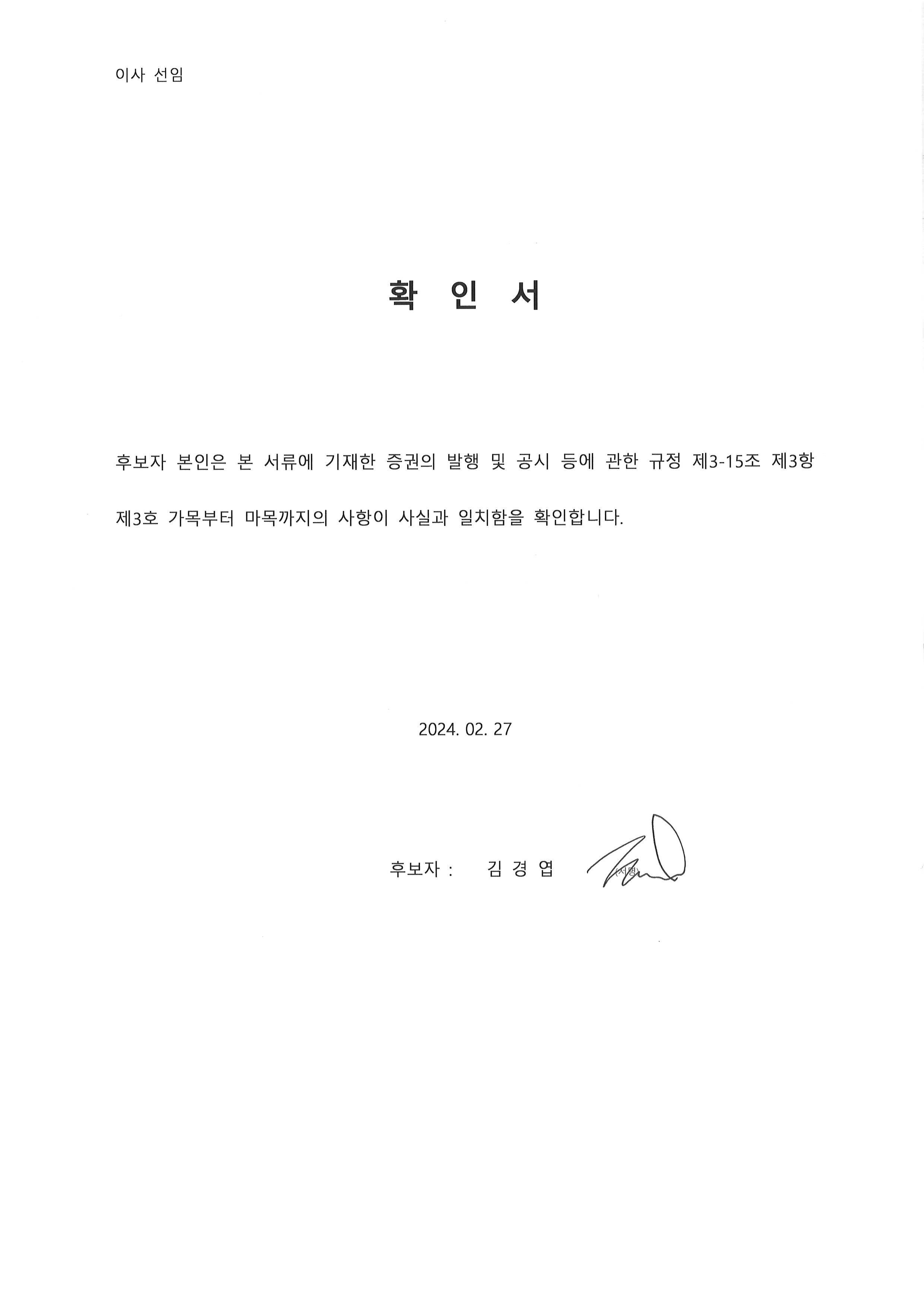 이미지: 김경엽_사내이사