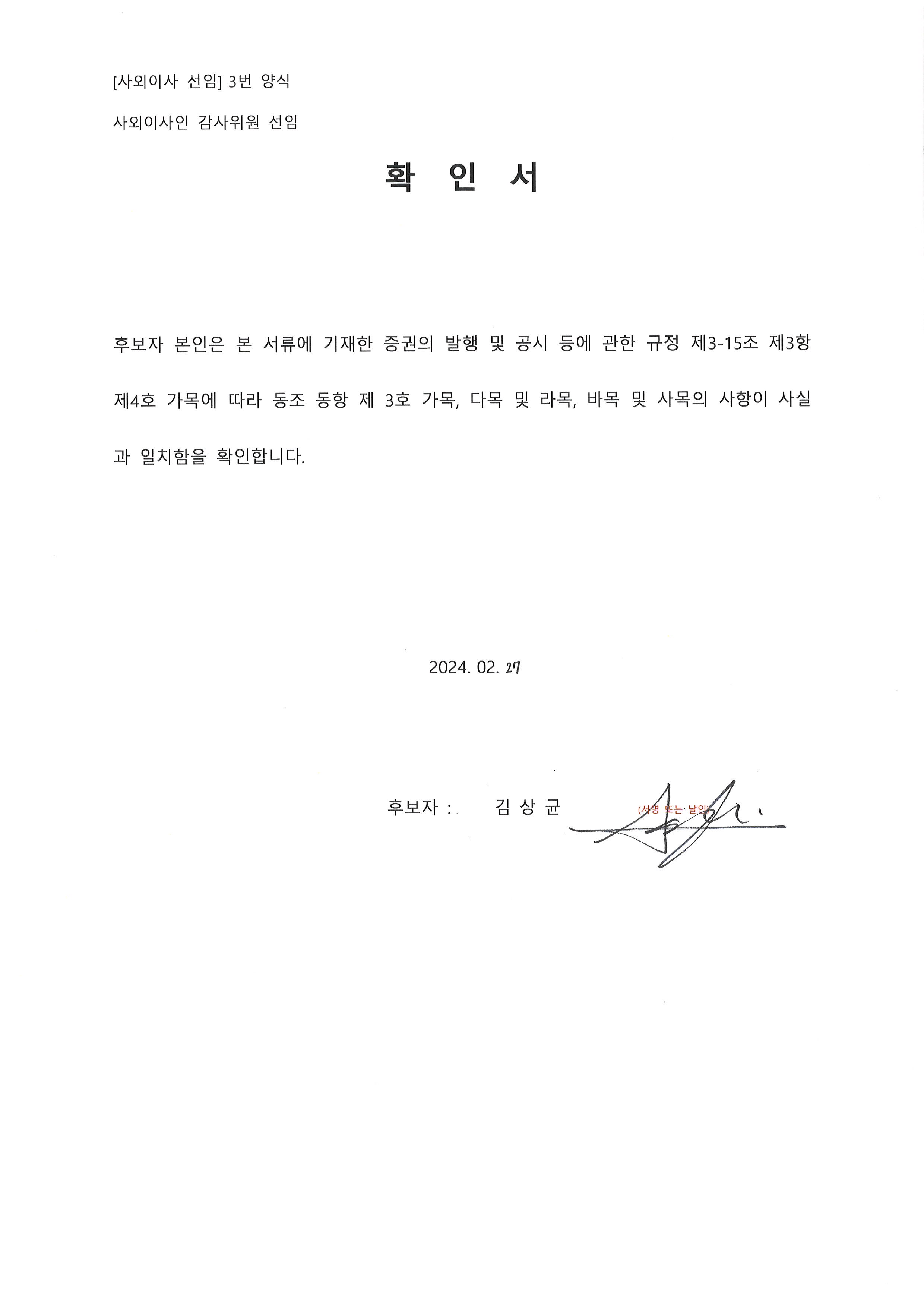 이미지: 김상균_사외이사