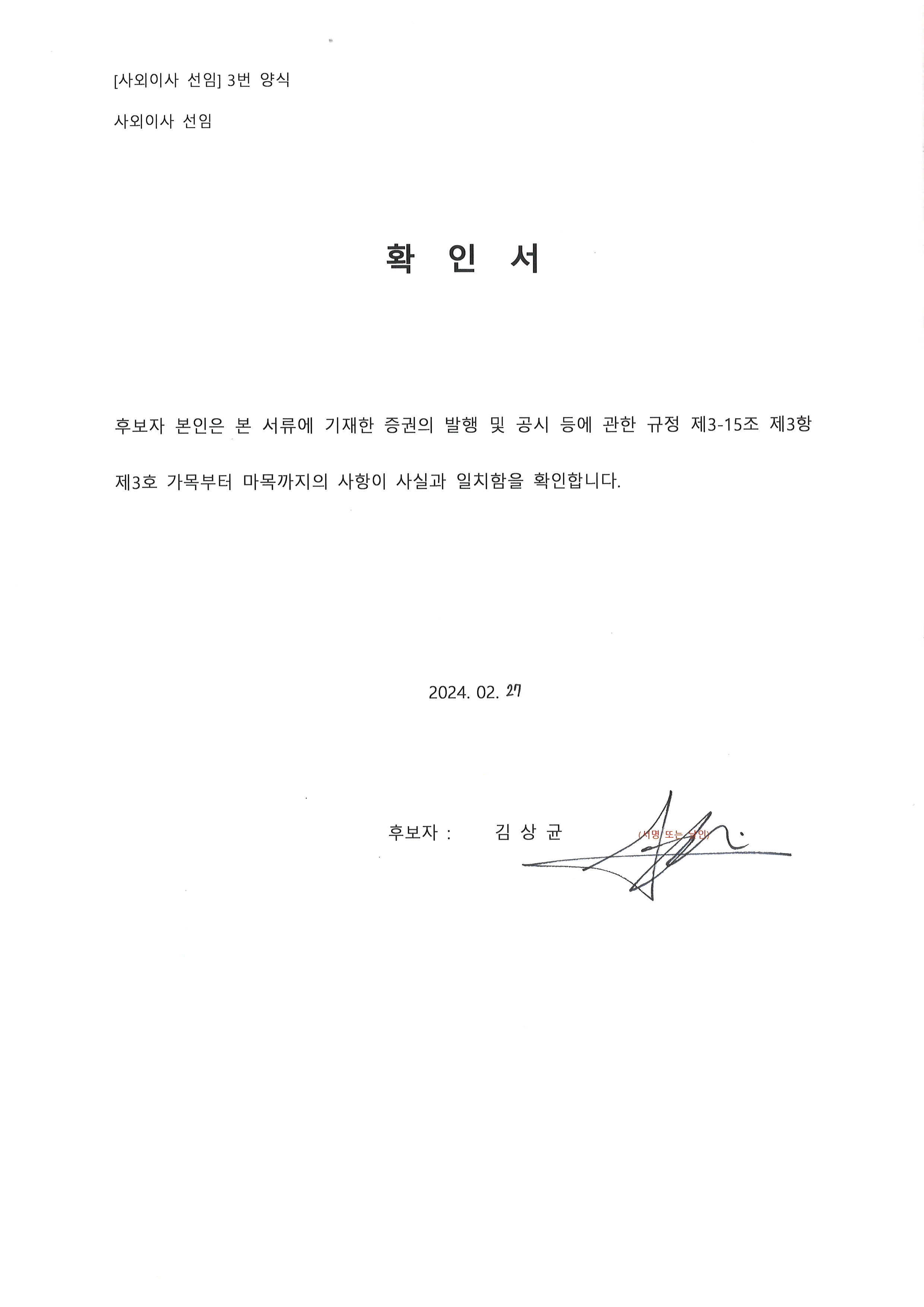 이미지: 김상균_사외이사_4