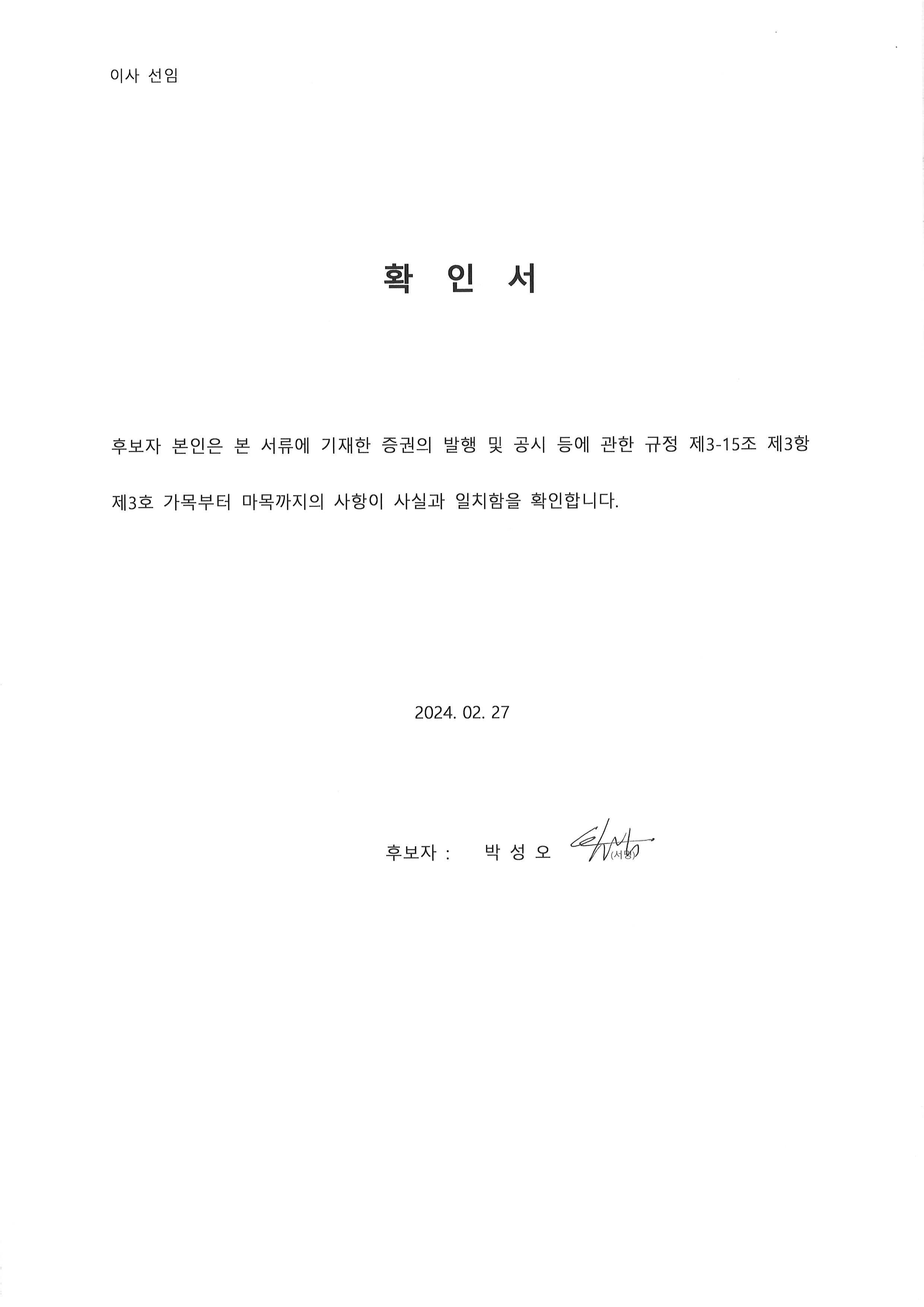 이미지: 박성오_사내이사