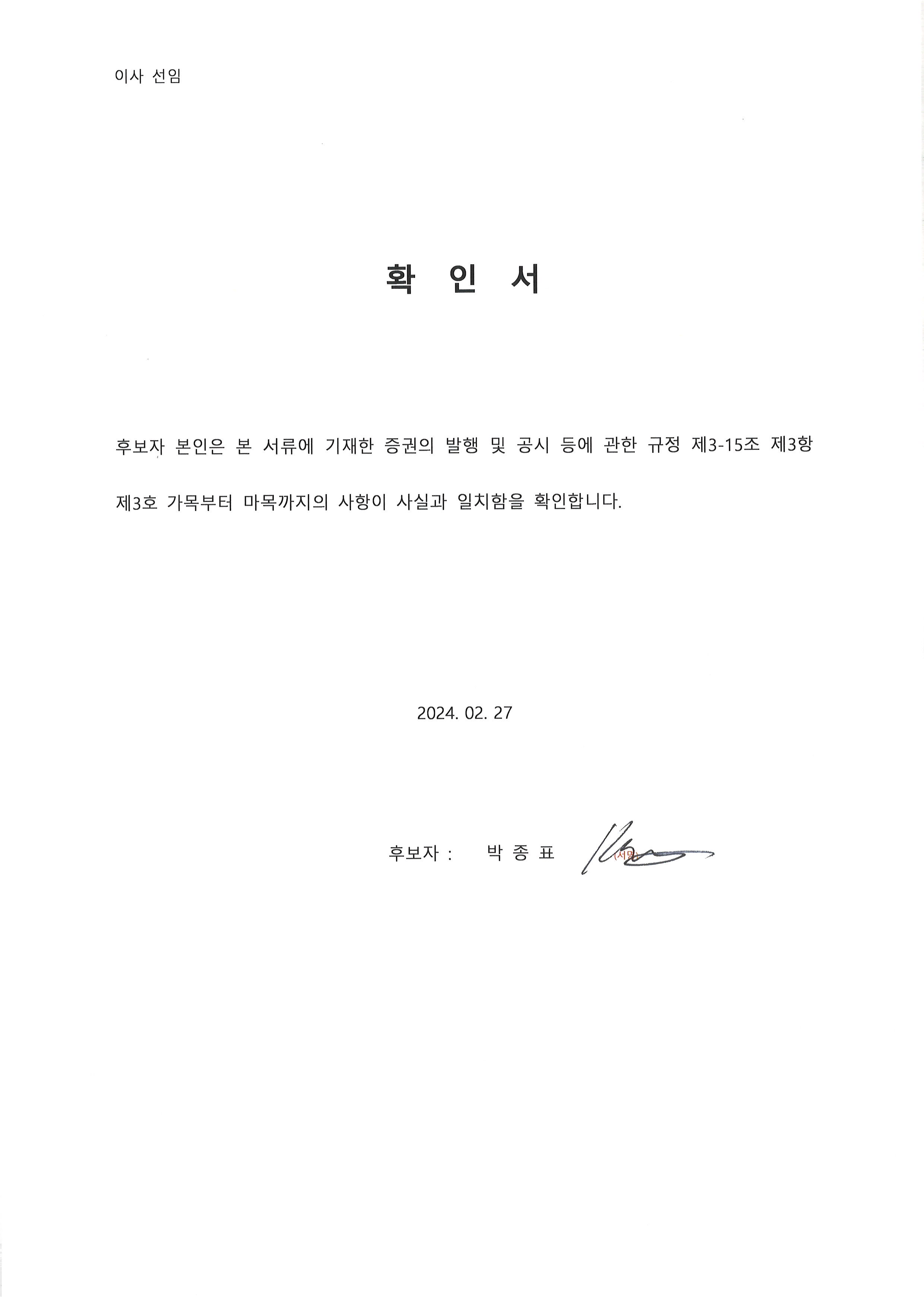 이미지: 박종표_사내이사