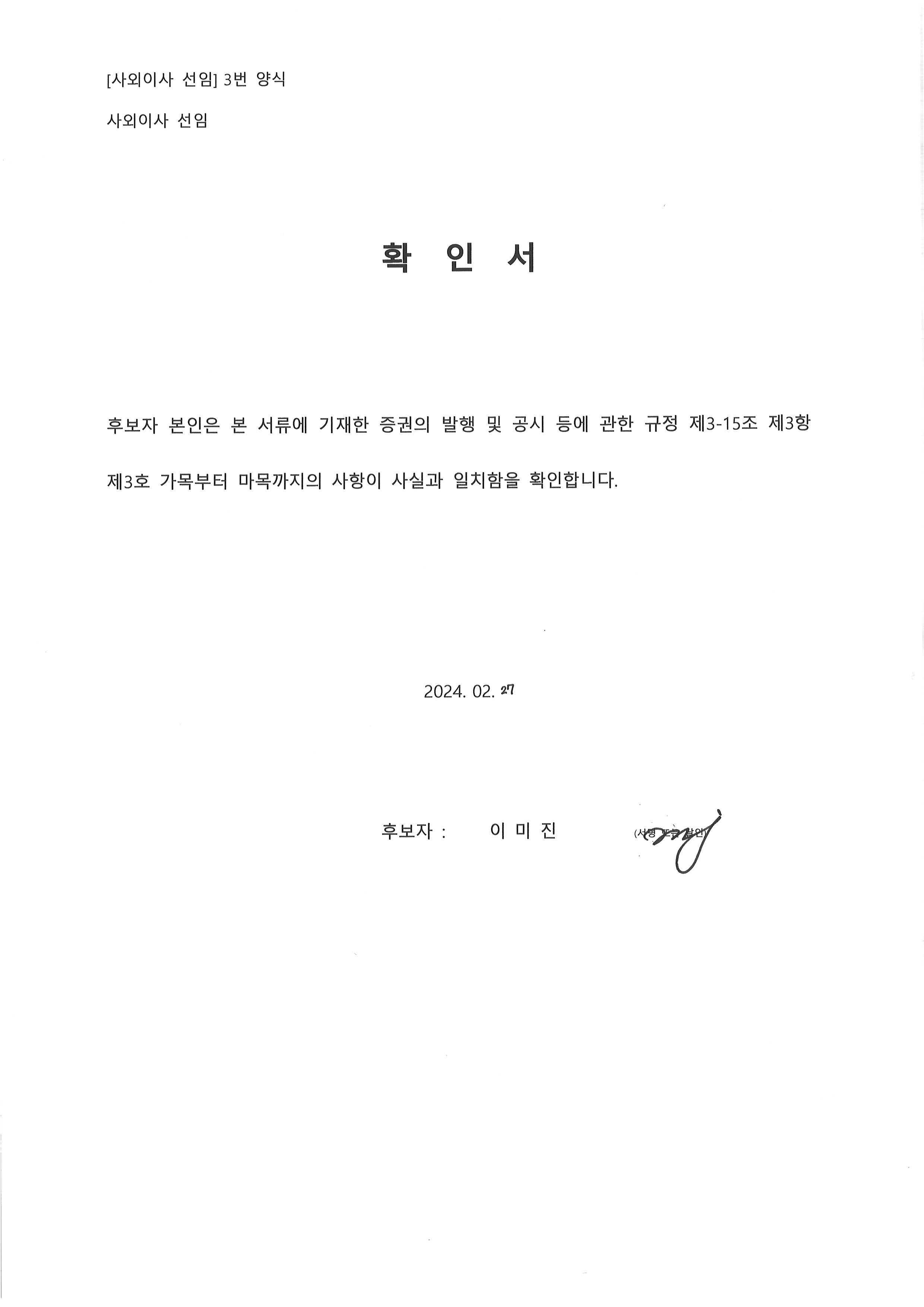 이미지: 이미진_사외이사