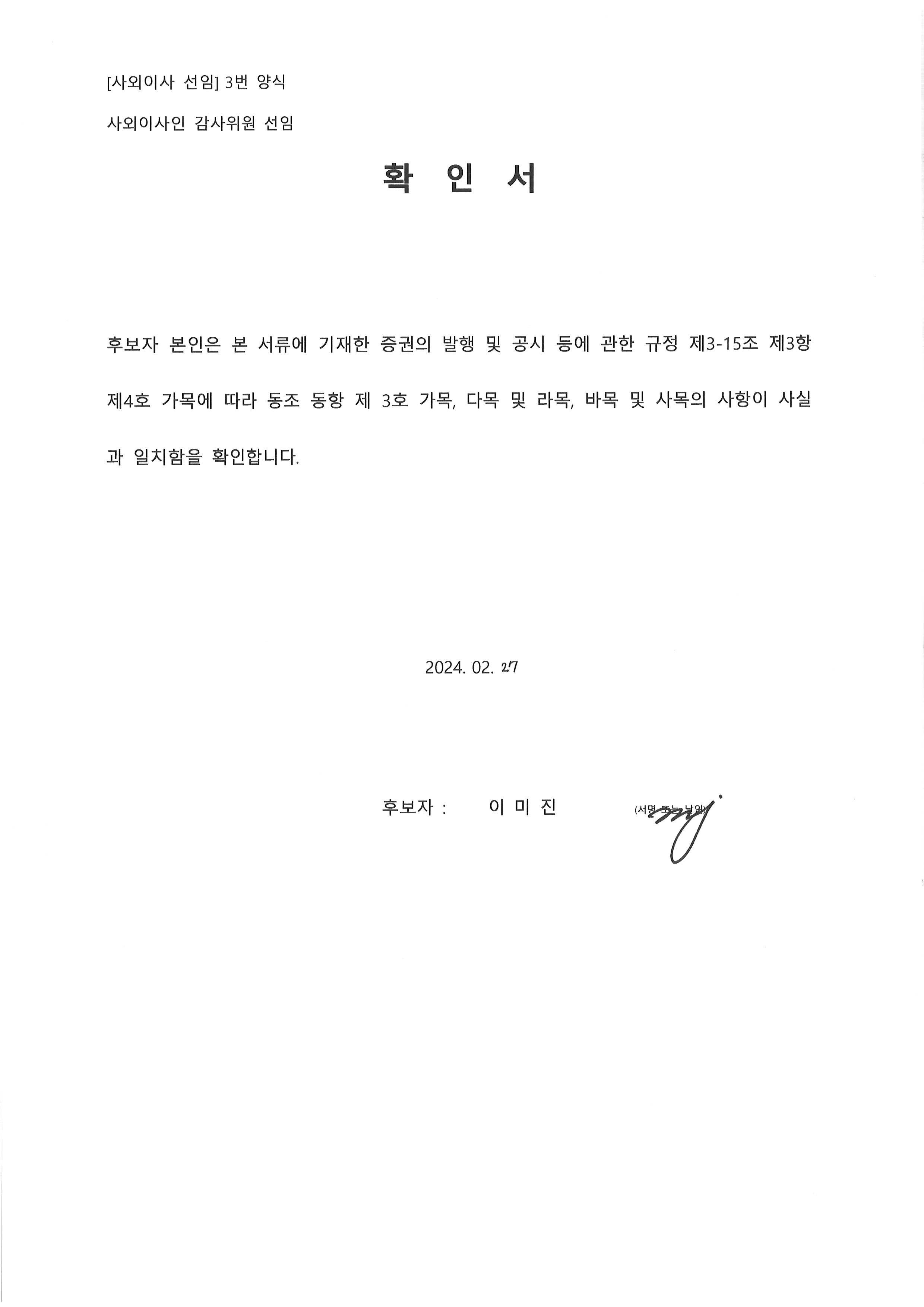 이미지: 이미진_사외이사_2
