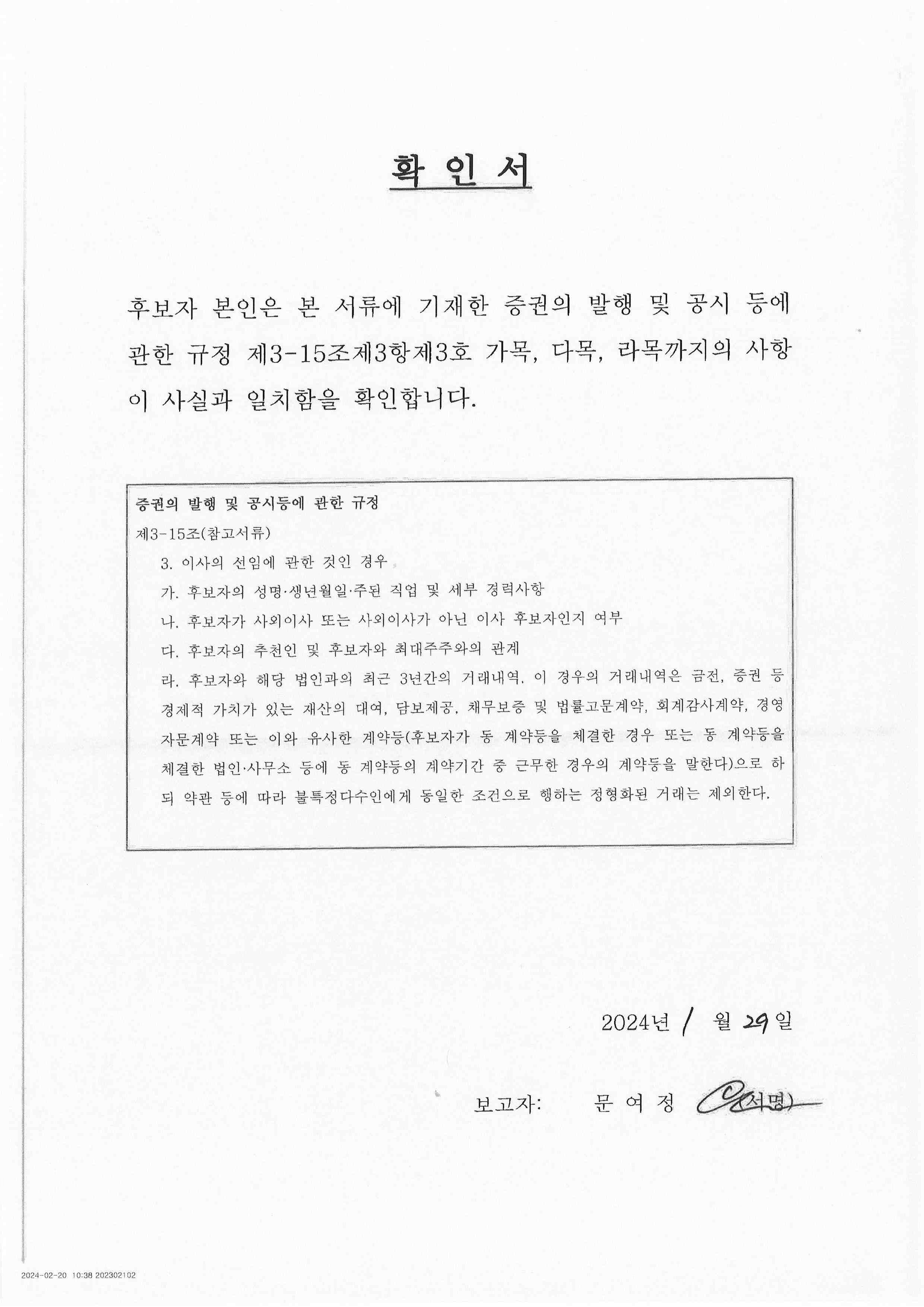 이미지: 감사위원 확인서_문여정