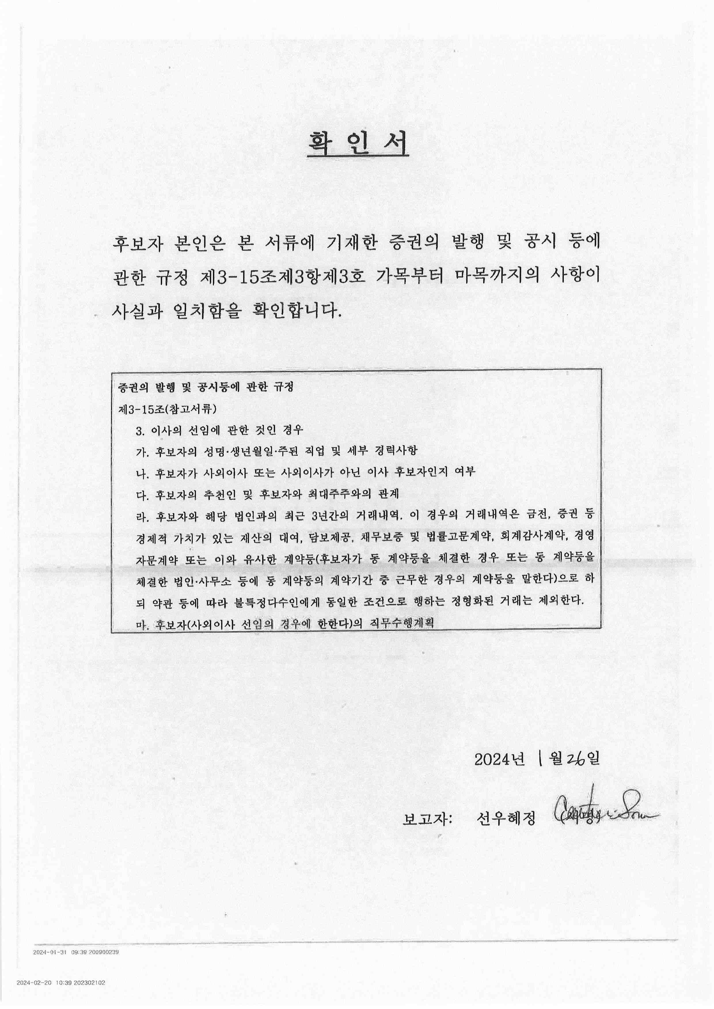 이미지: 이사 확인서_ 선우혜정