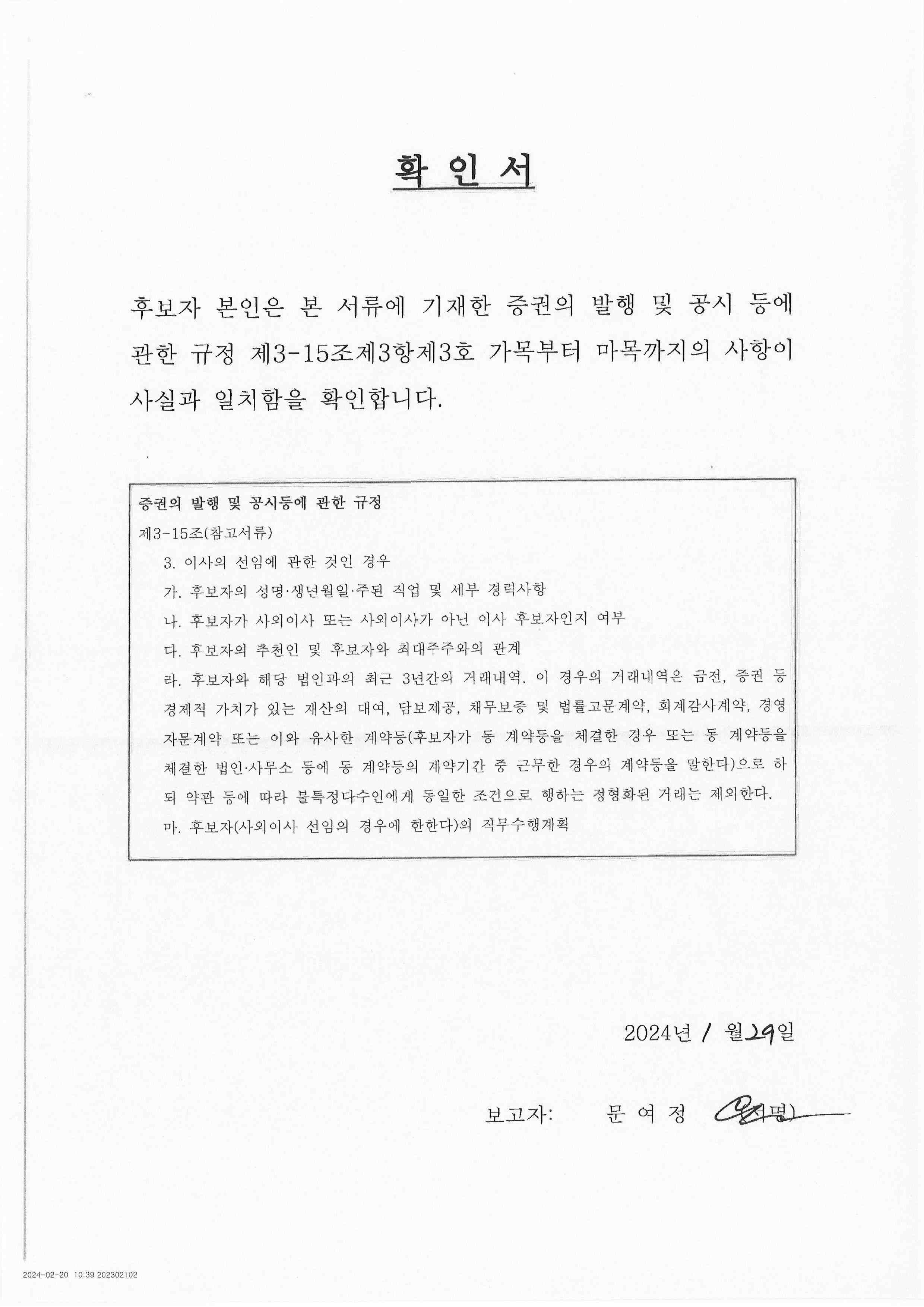 이미지: 이사 확인서_문여정