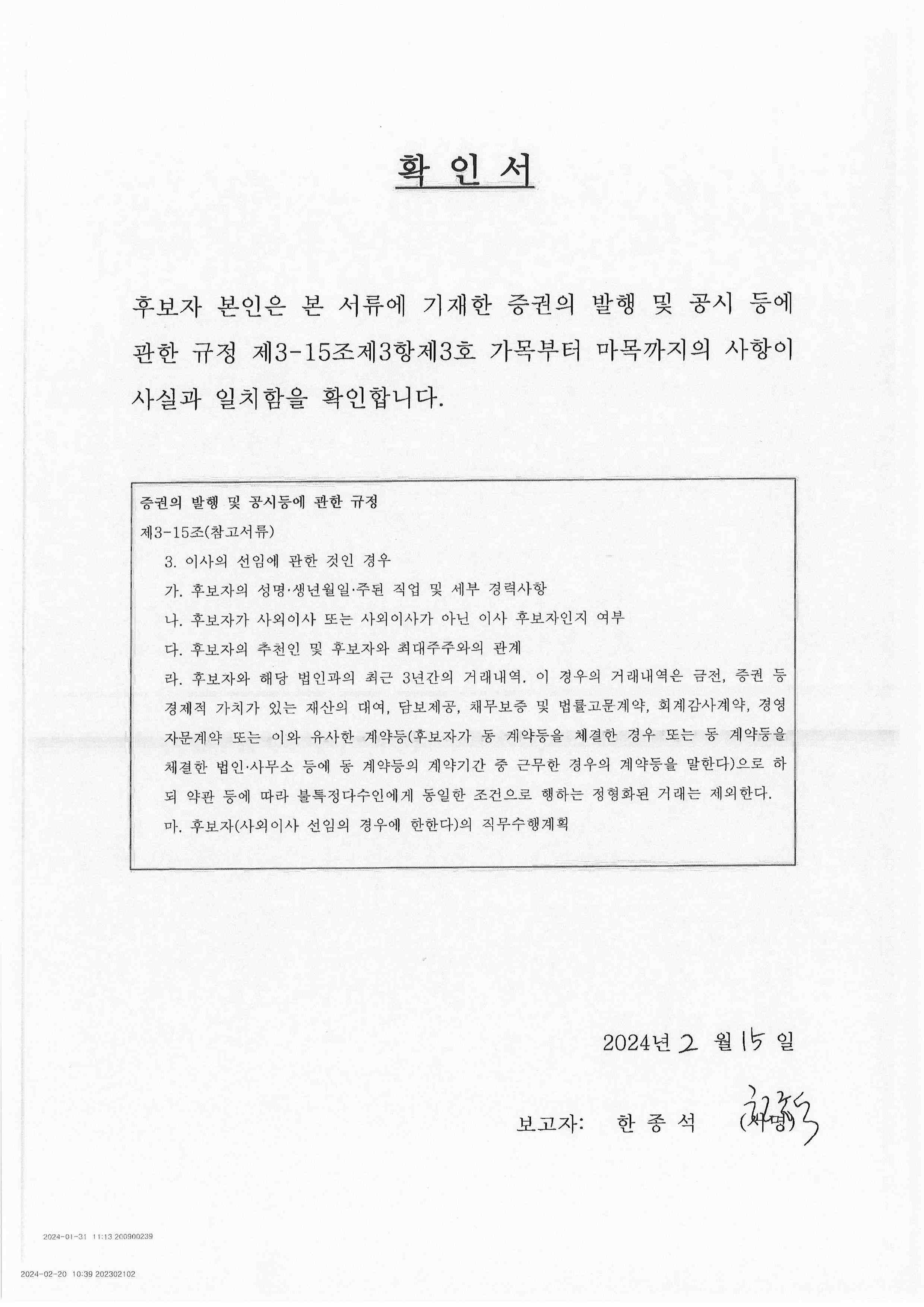 이미지: 이사 확인서_한종석