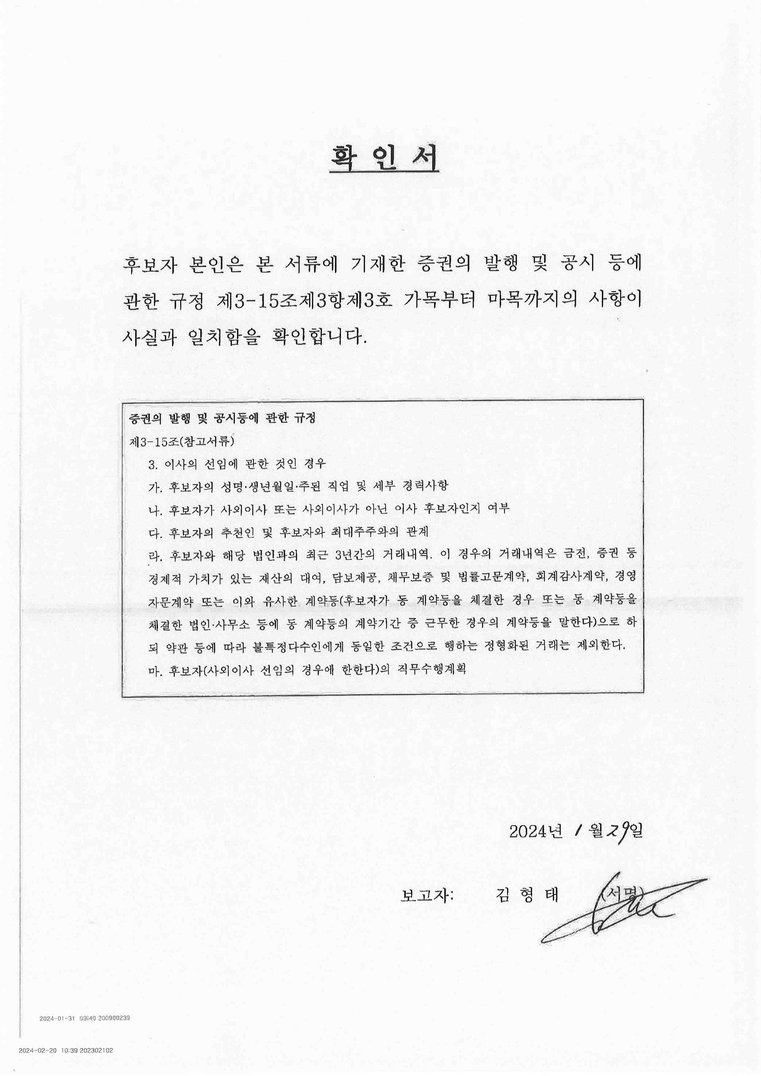 이미지: 이사확인서_김형태