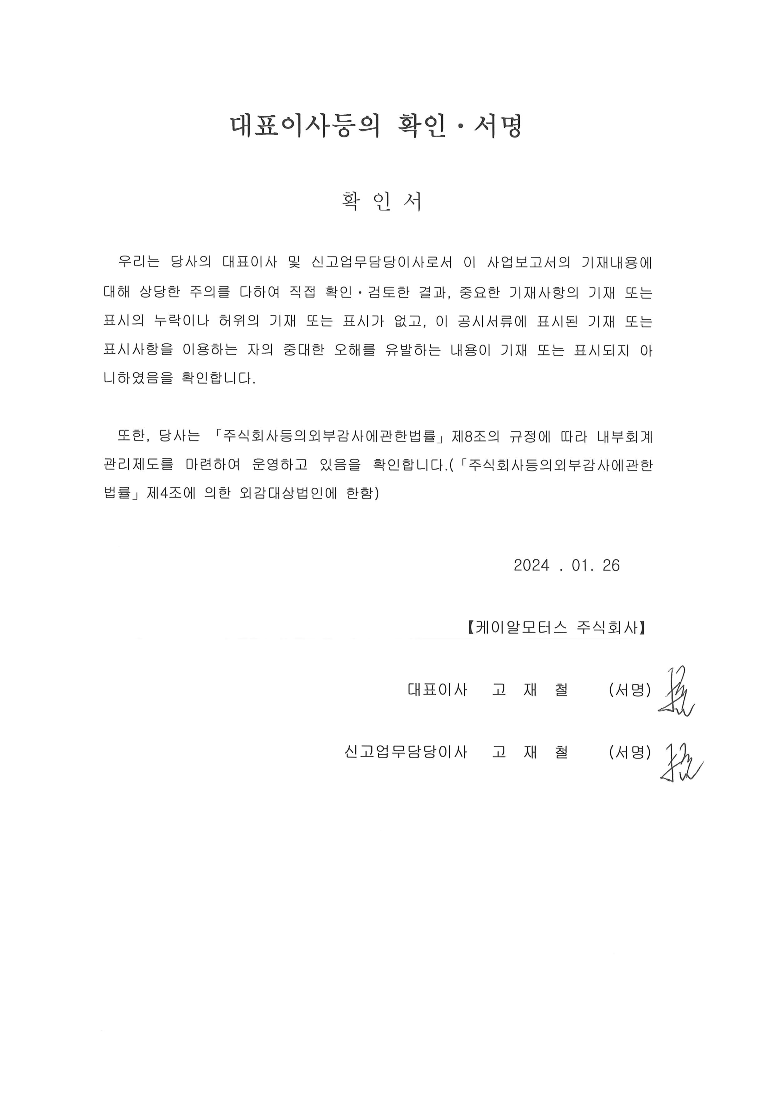 이미지: 대표이사등의 확인 및 서명