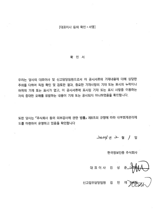 이미지: 대표이사등의확인