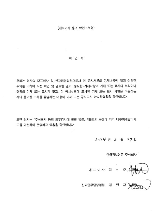 이미지: 대표이사등의확인_1