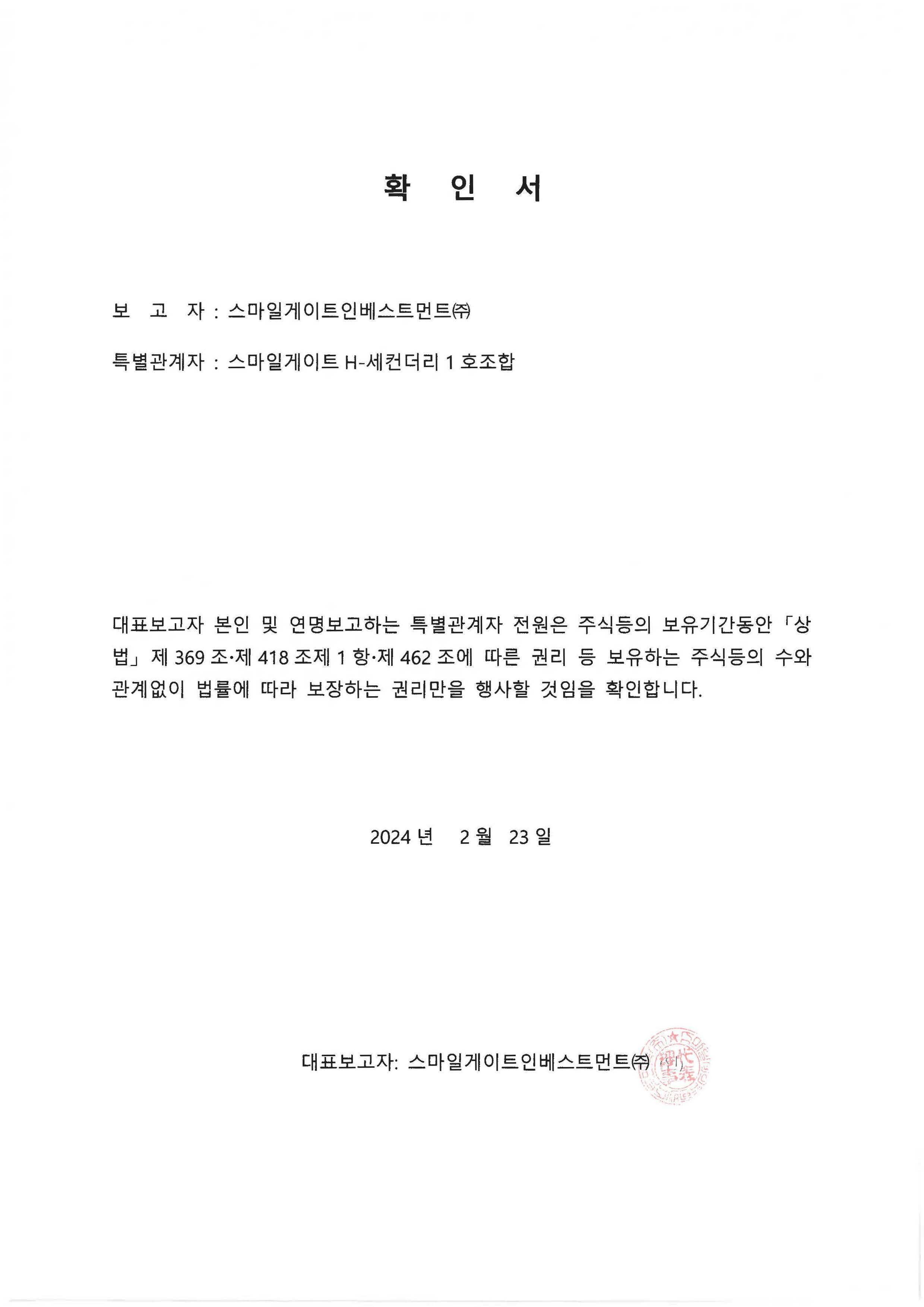 이미지: 확인서_스마일게이트h-세컨더리1호조합