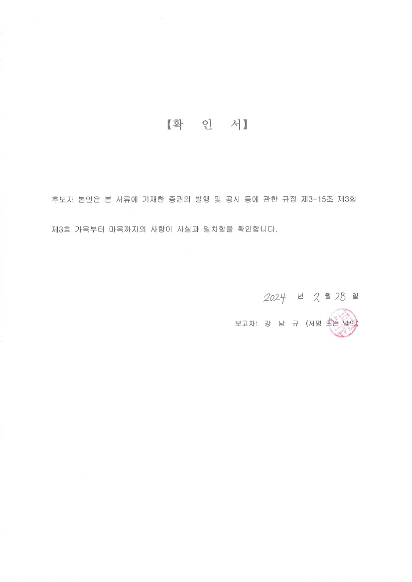 이미지: 확인서(강남규)