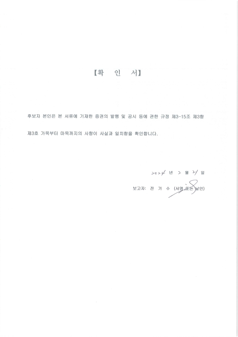이미지: 확인서(전기수)