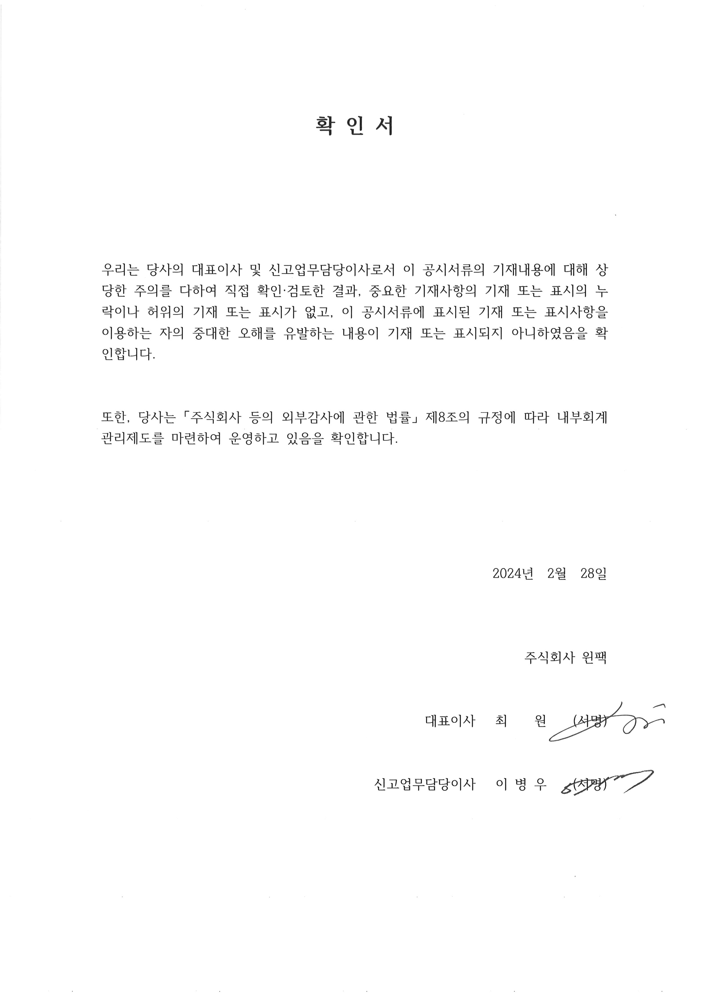 이미지: 대표이사등 확인서_240228