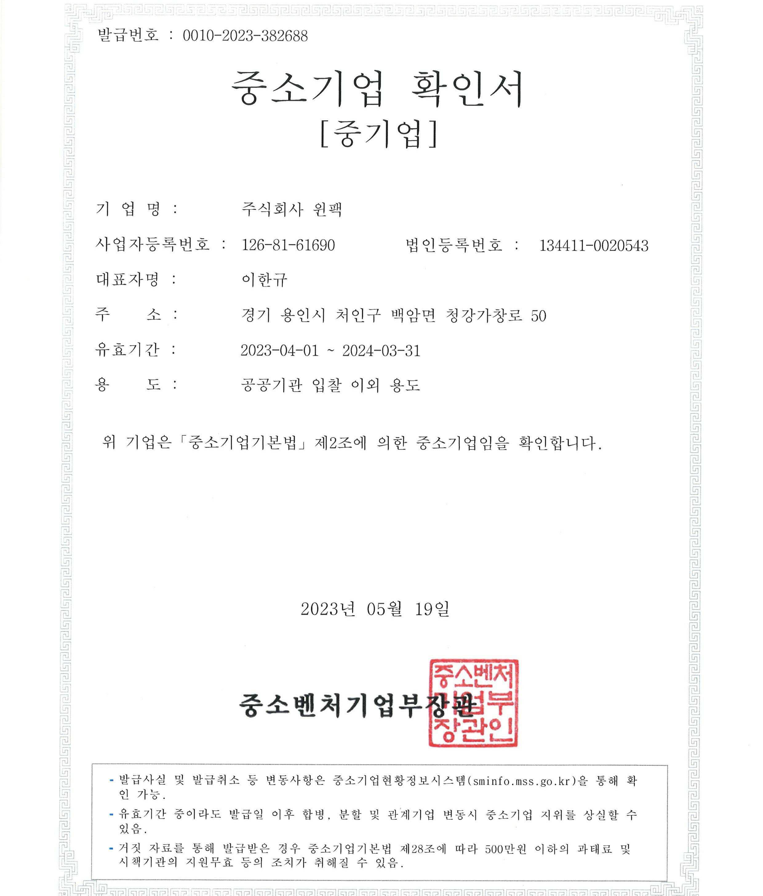 이미지: 중소기업확인서