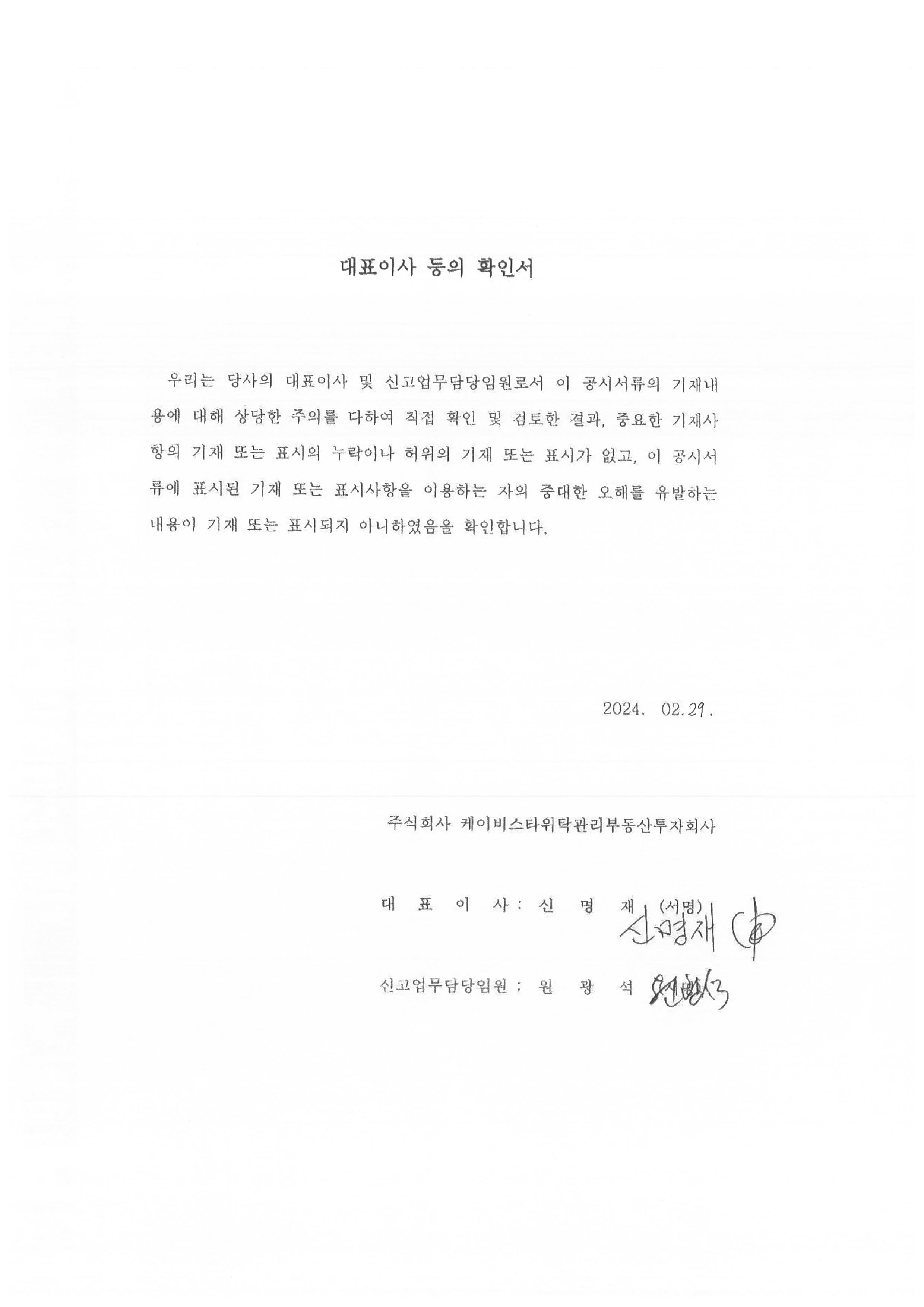이미지: 투자설명서_kb스타리츠2_날인페이지