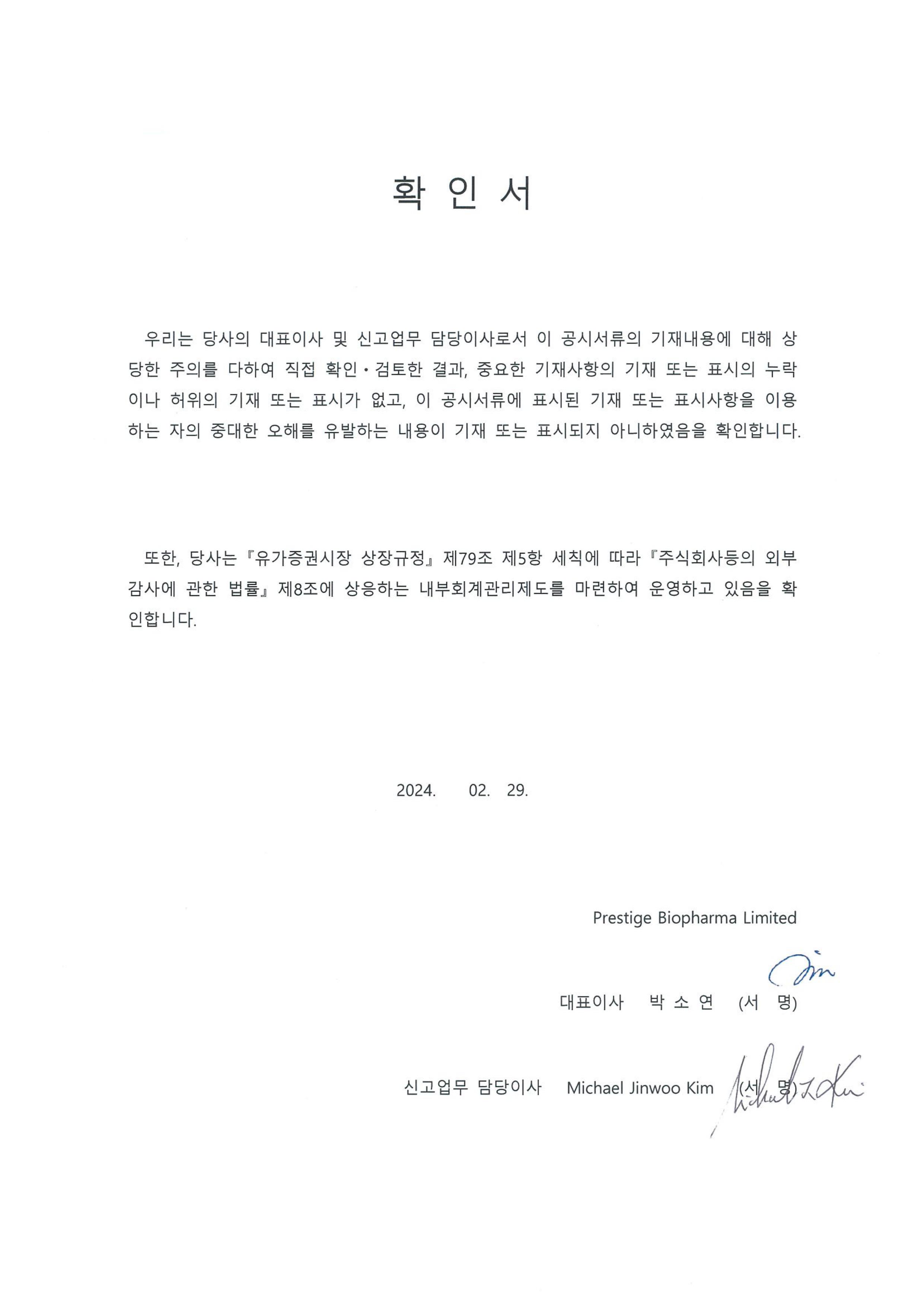 이미지: pbp_대표이사등의 확인ㆍ서명_2024.02