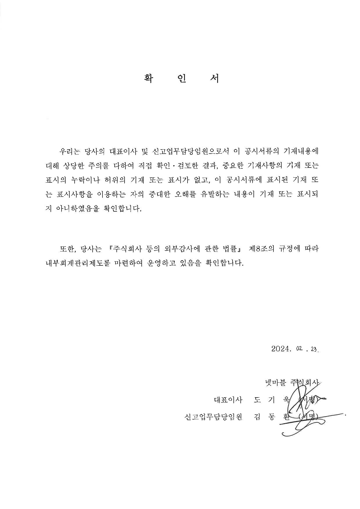 이미지: 대표이사확인서명_0223