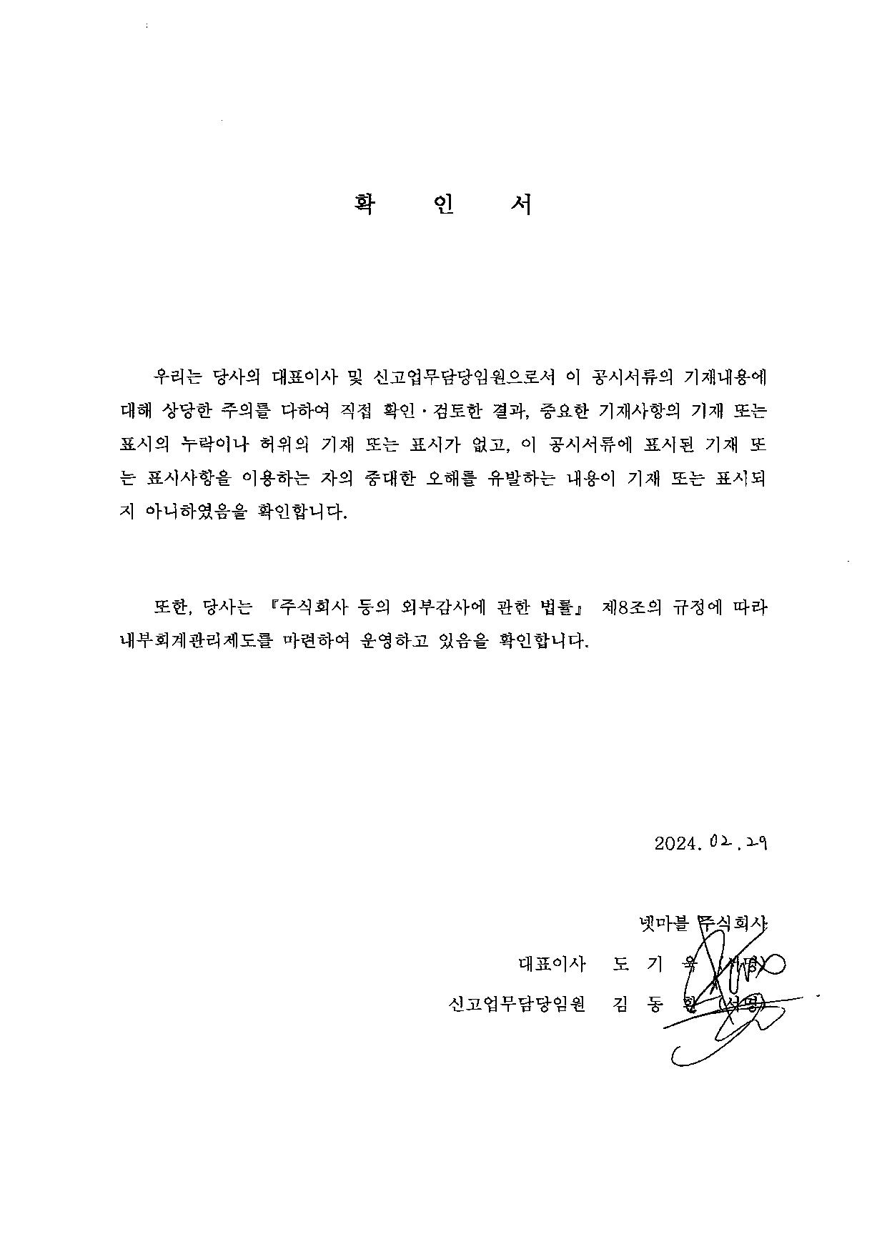 이미지: 대표이사확인서명_0229_신고서