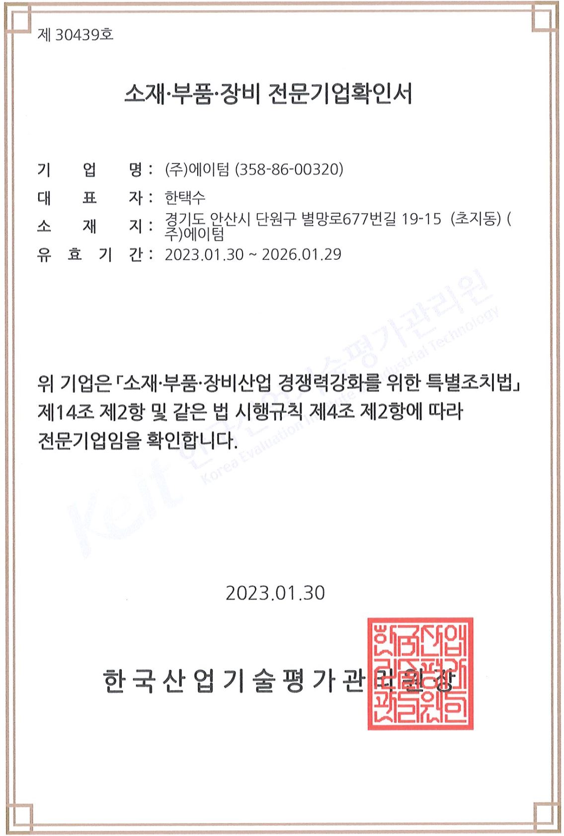 이미지: 소재부품장비전문기업확인서