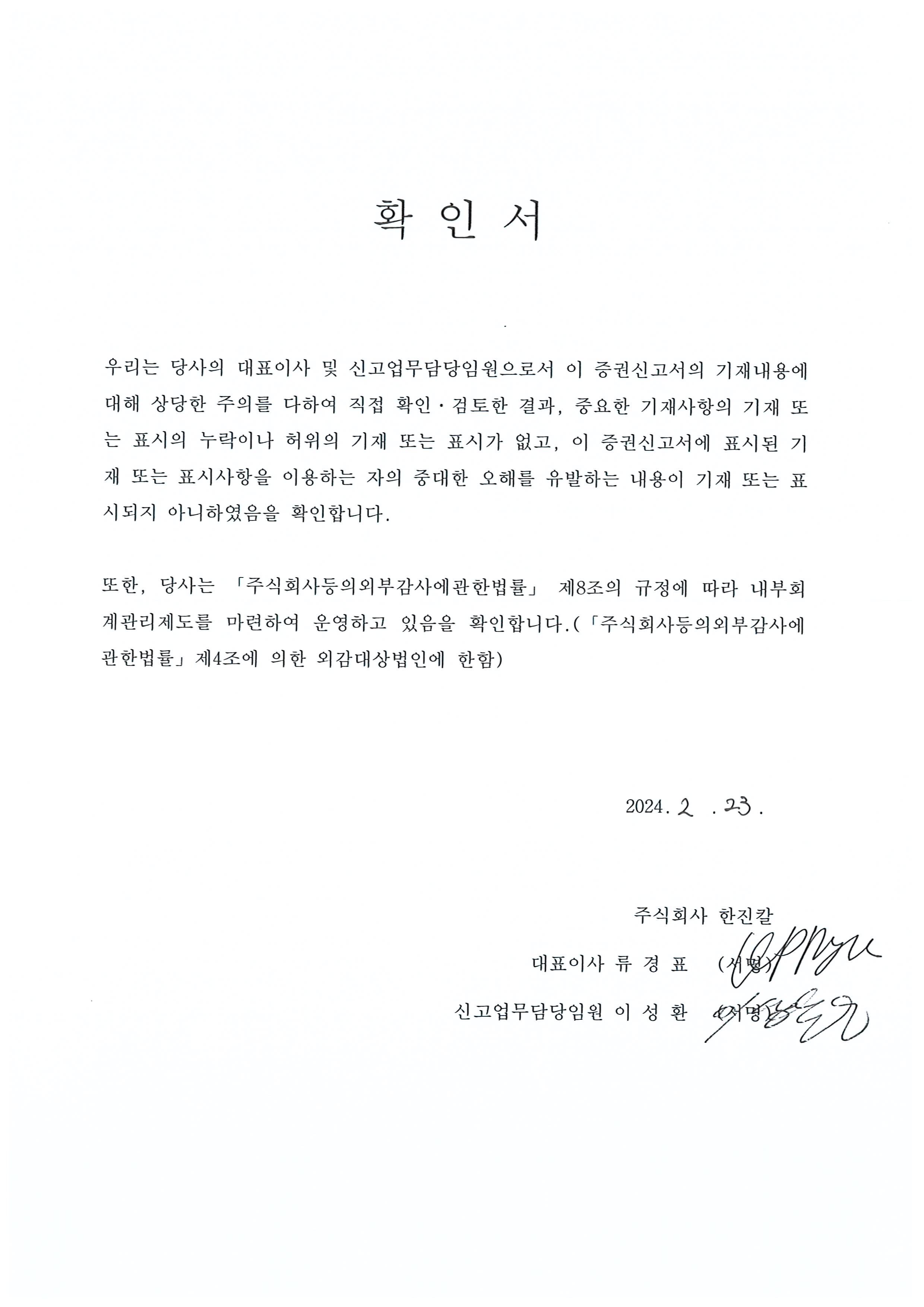 이미지: 한진칼13_날인_확인서(증권신고서)