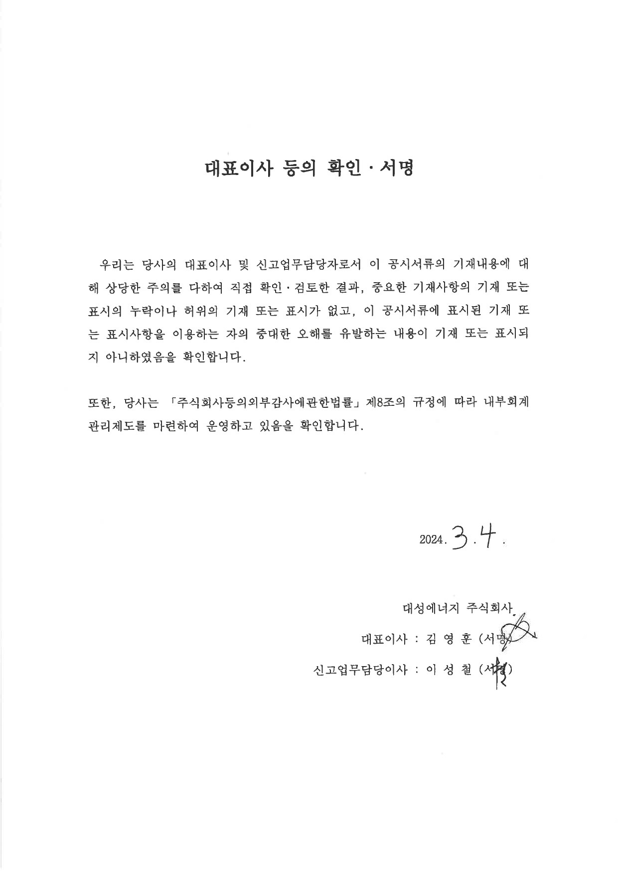 이미지: 대표이사확인서_240304