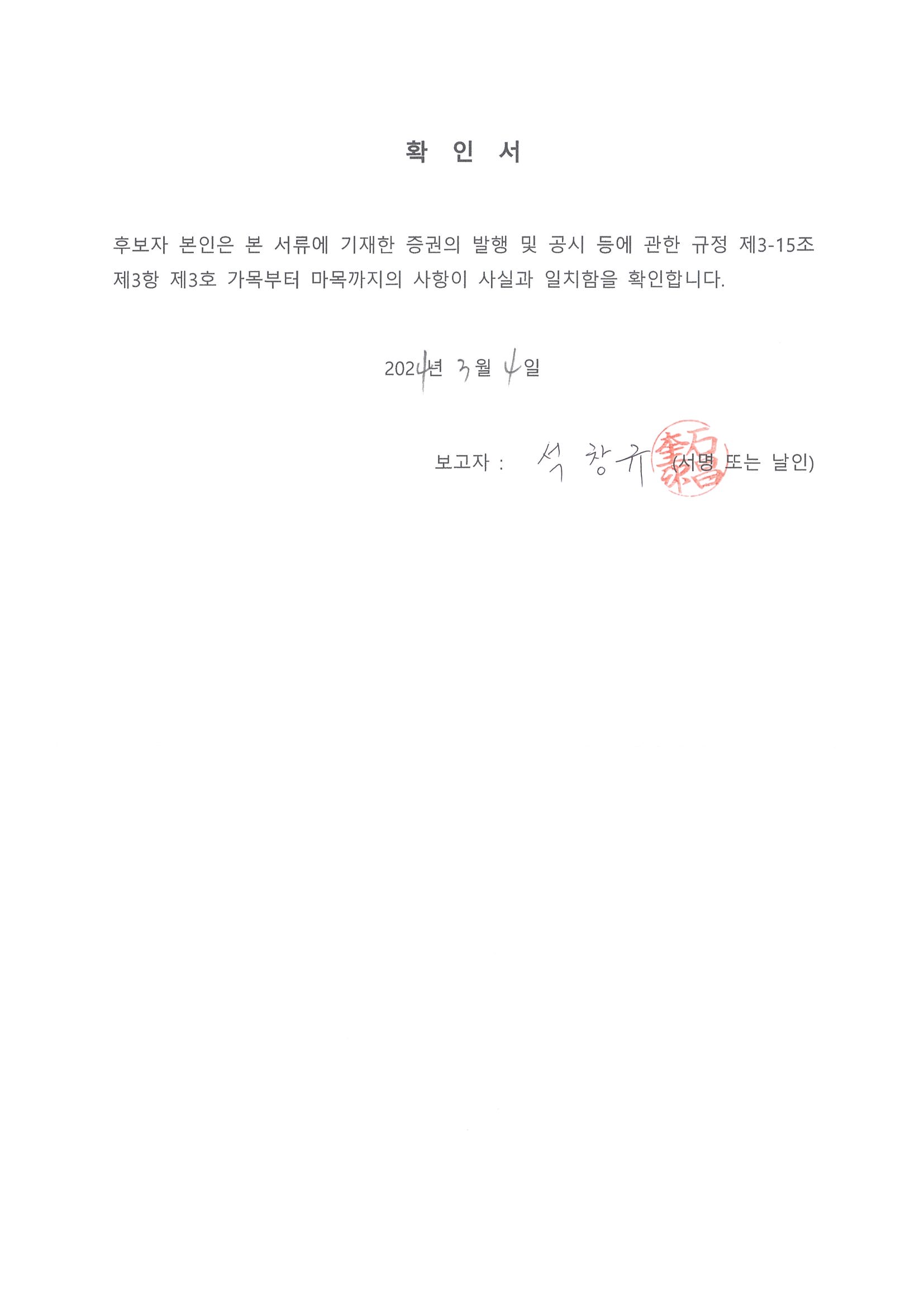 이미지: 확인서_석창규