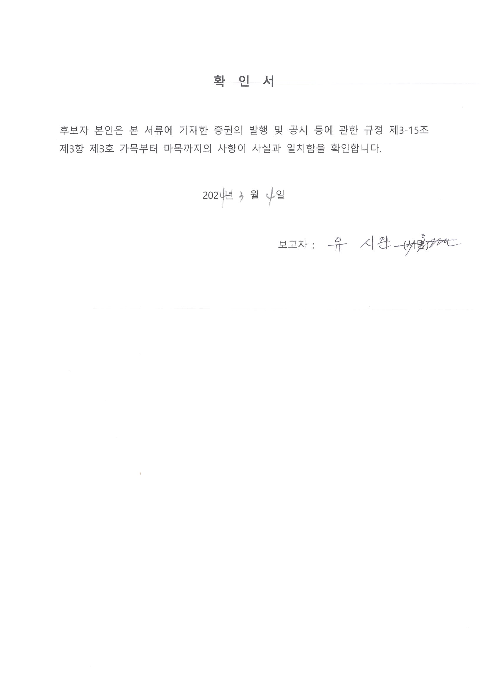 이미지: 확인서_유시완