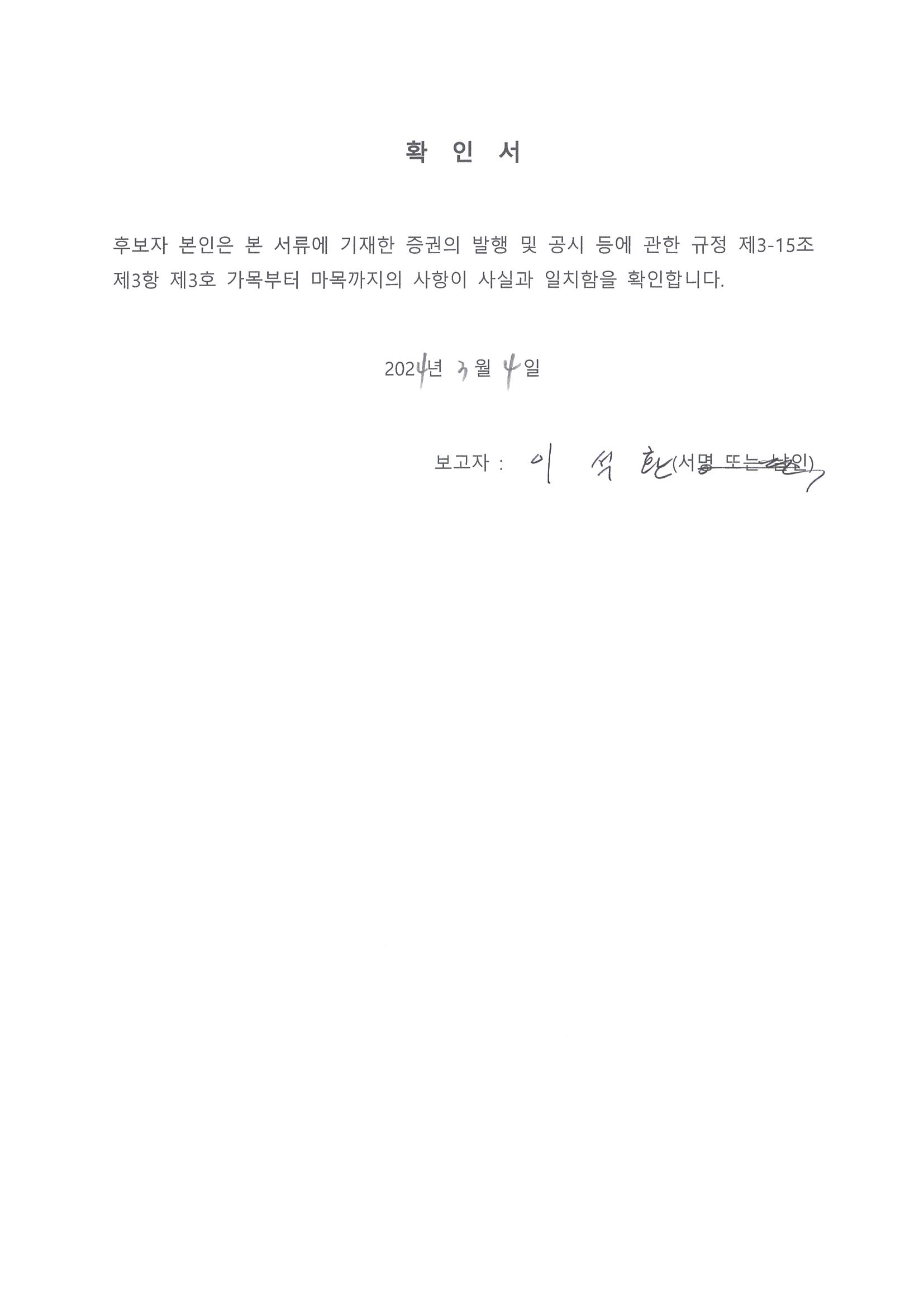 이미지: 확인서_이석환