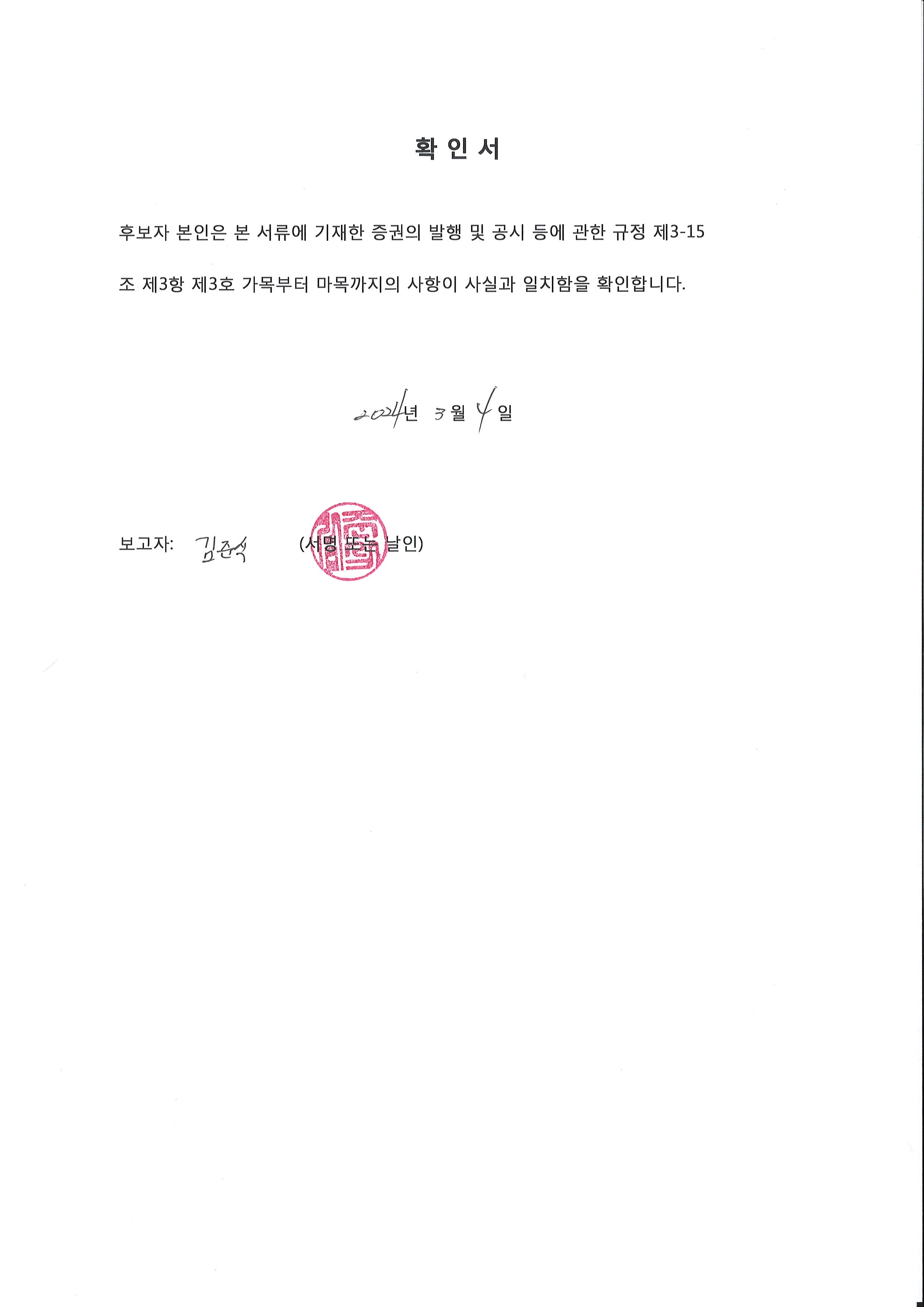 이미지: 확인서(김준식)