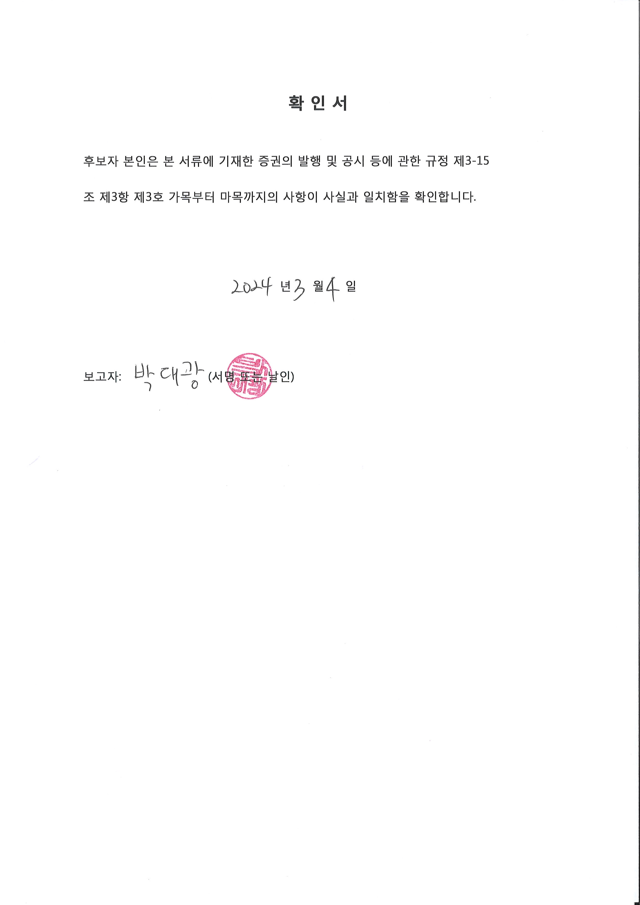 이미지: 확인서(박대광)
